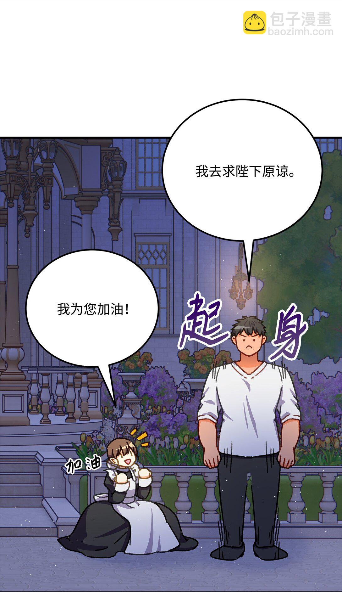 36 陛下遇刺传闻(1/2)-第36话