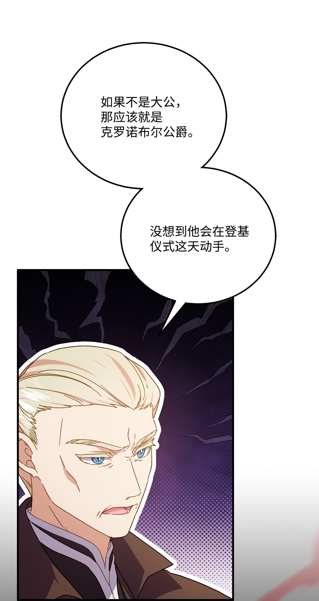 36 陛下遇刺传闻(1/2)-第36话