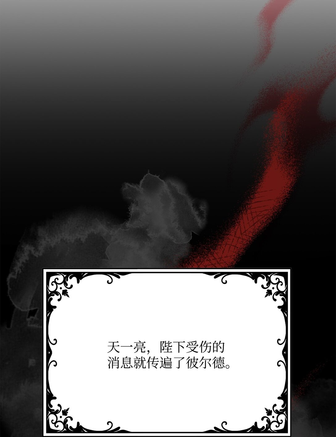 36 陛下遇刺传闻(1/2)-第36话