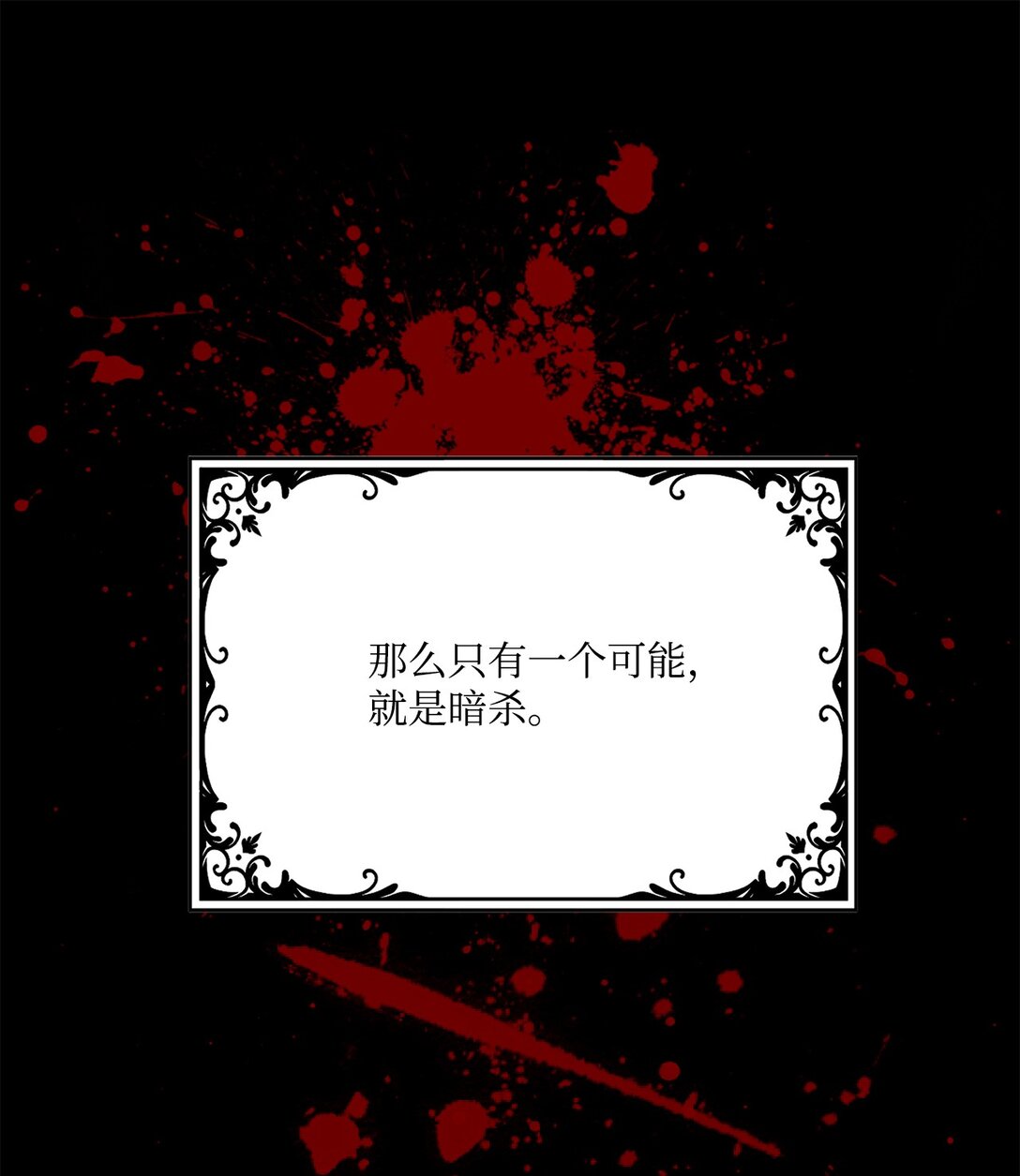 36 陛下遇刺传闻(1/2)-第36话