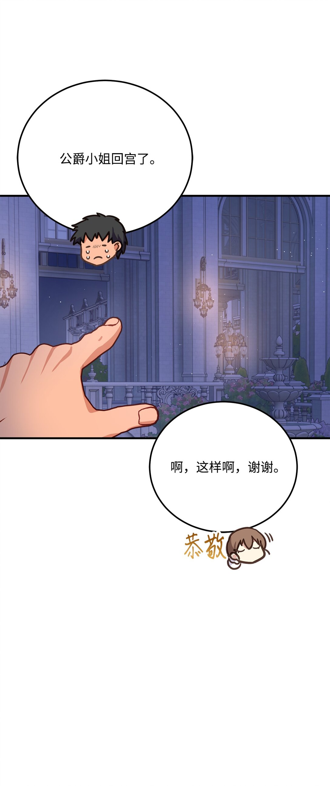 36 陛下遇刺传闻(1/2)-第36话