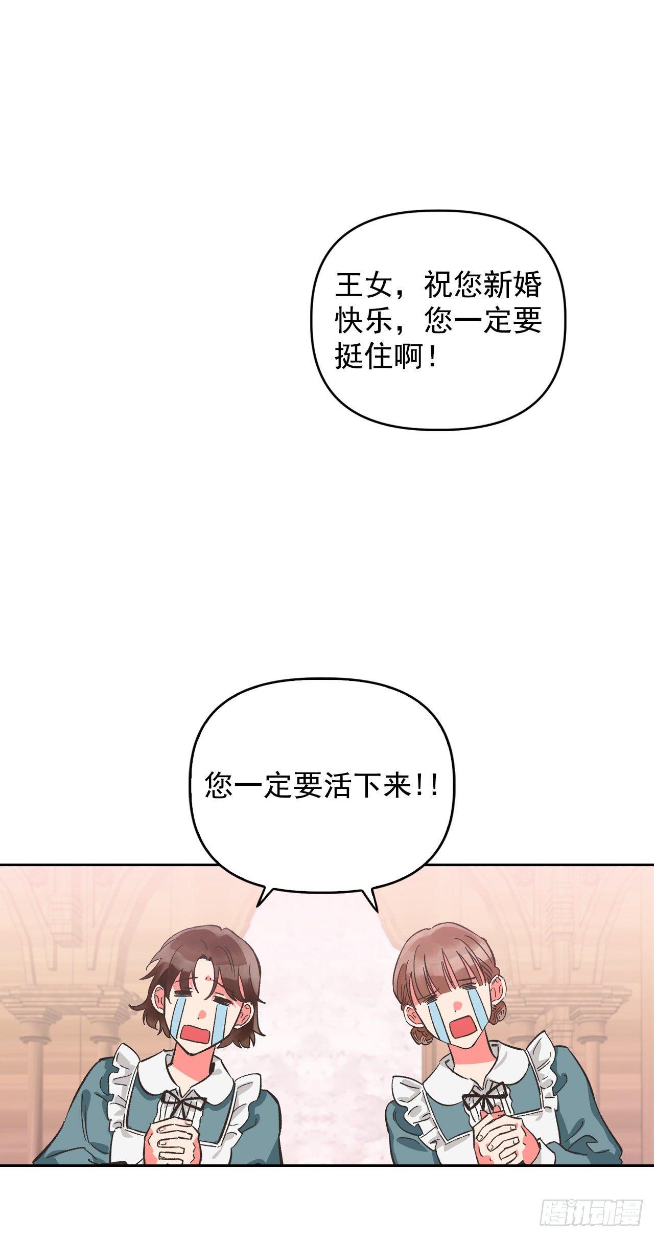 1.嫁给暴君？！(1/2)-第2话
