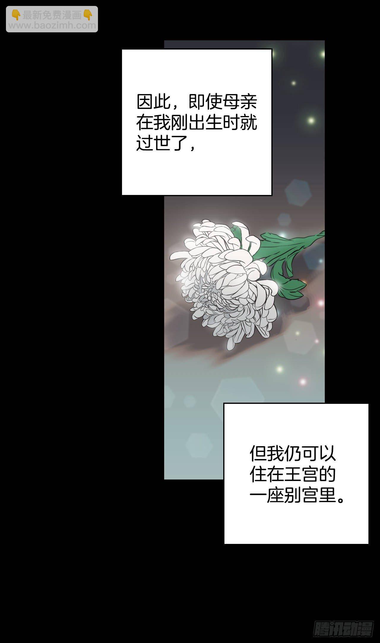 1.嫁给暴君？！(1/2)-第2话