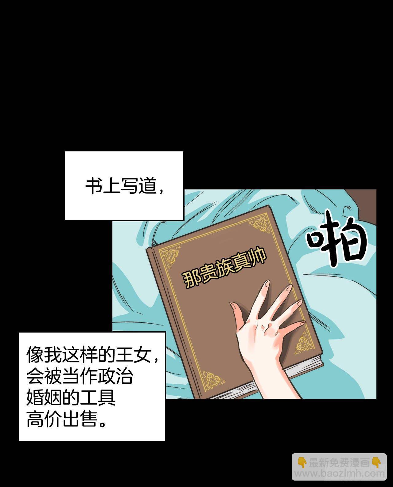 1.嫁给暴君？！(1/2)-第2话