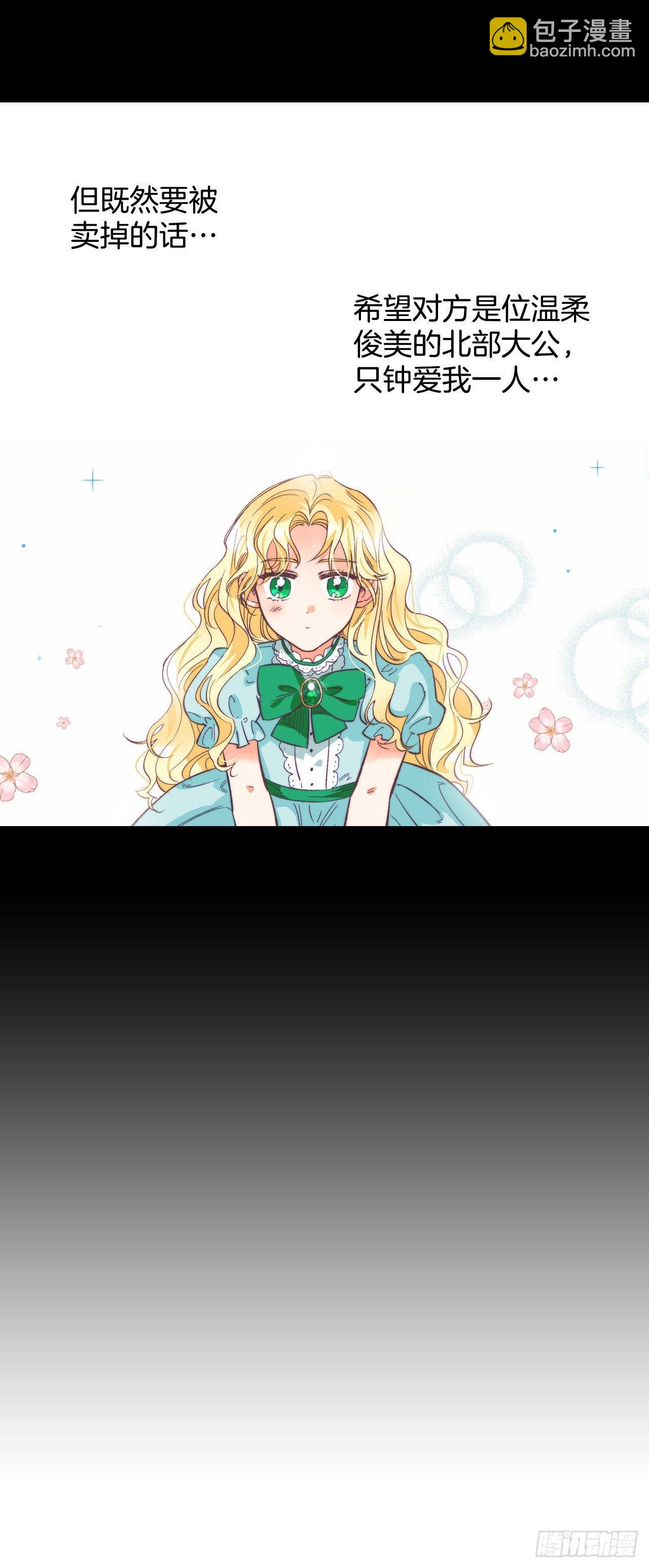 1.嫁给暴君？！(1/2)-第2话