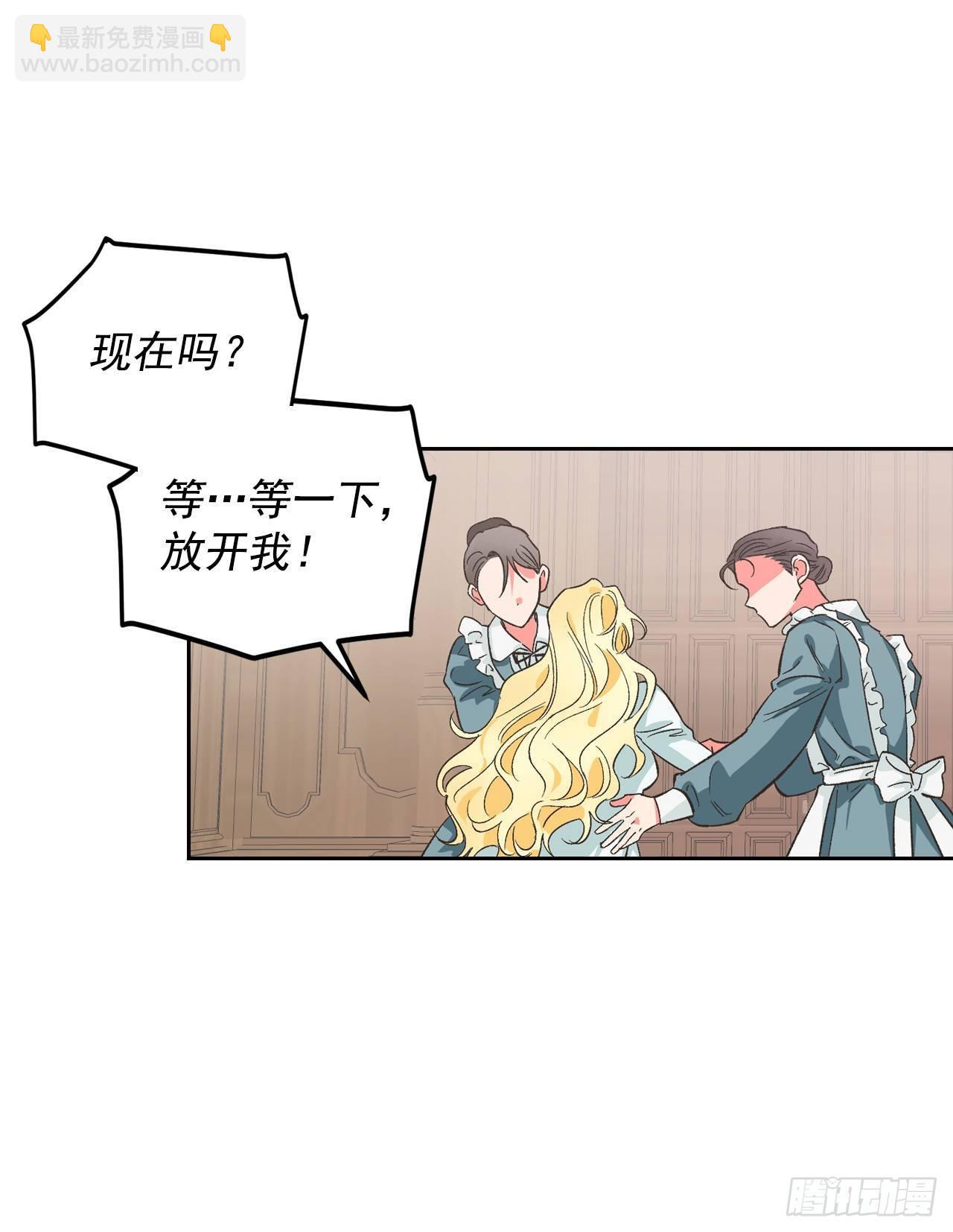 1.嫁给暴君？！(1/2)-第2话