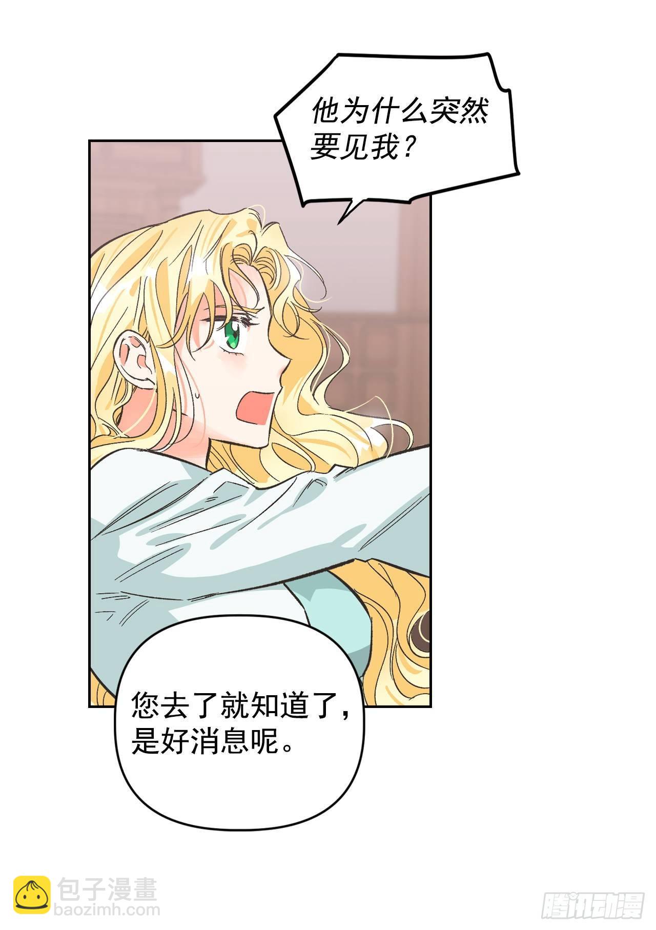 1.嫁给暴君？！(1/2)-第2话