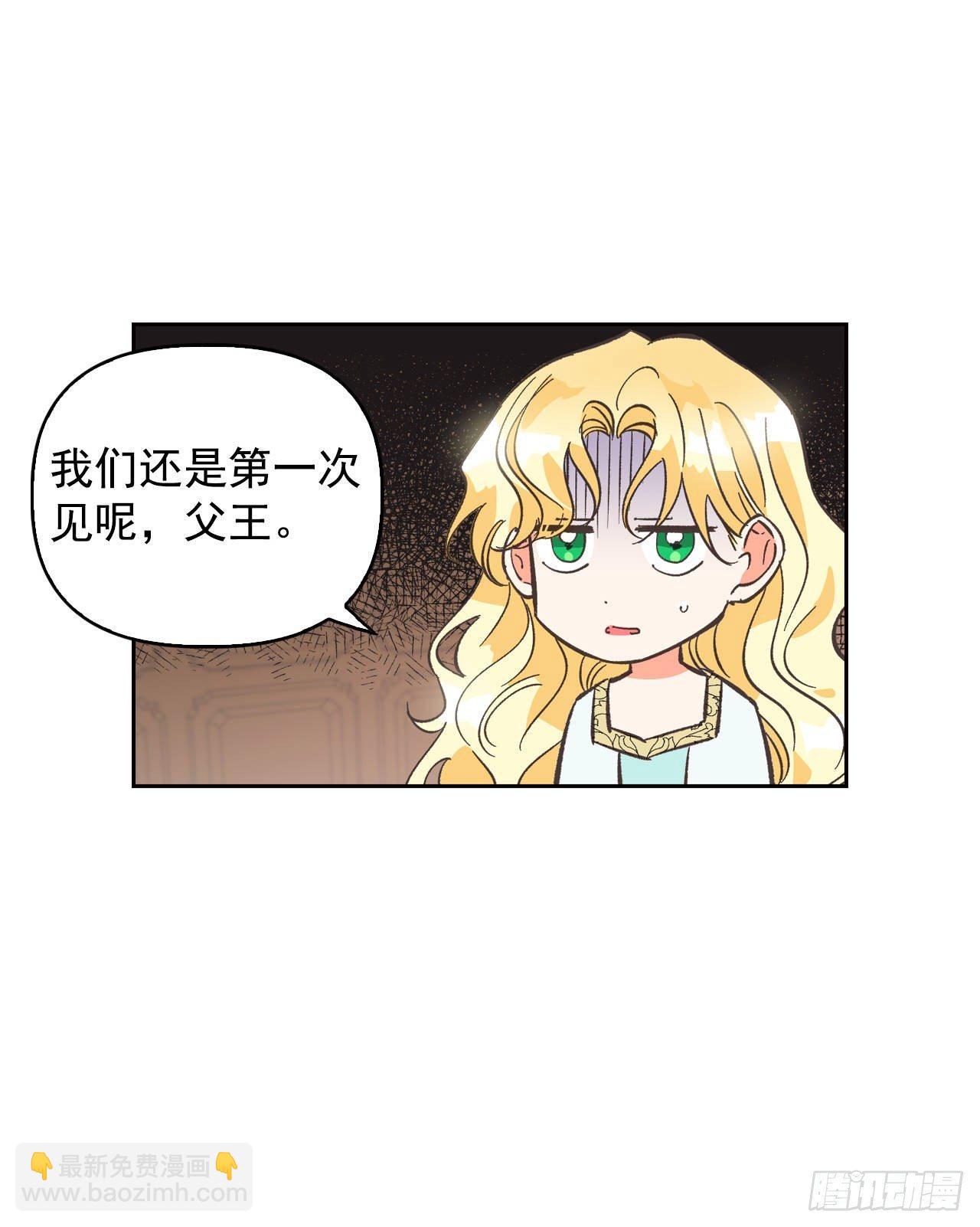 1.嫁给暴君？！(1/2)-第2话