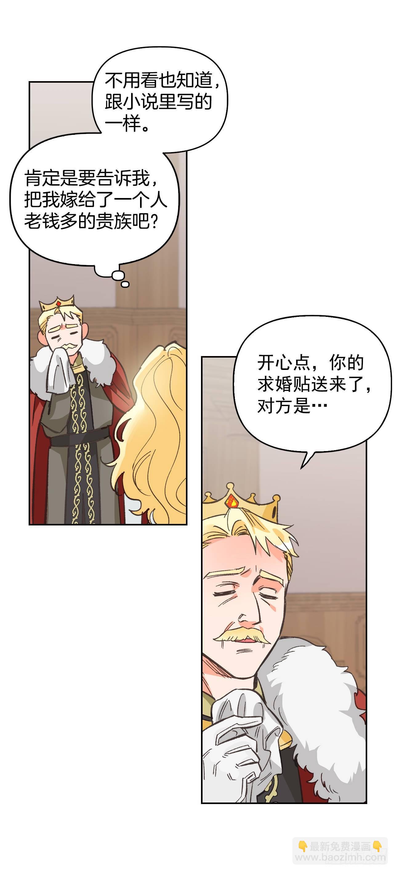 1.嫁给暴君？！(1/2)-第2话