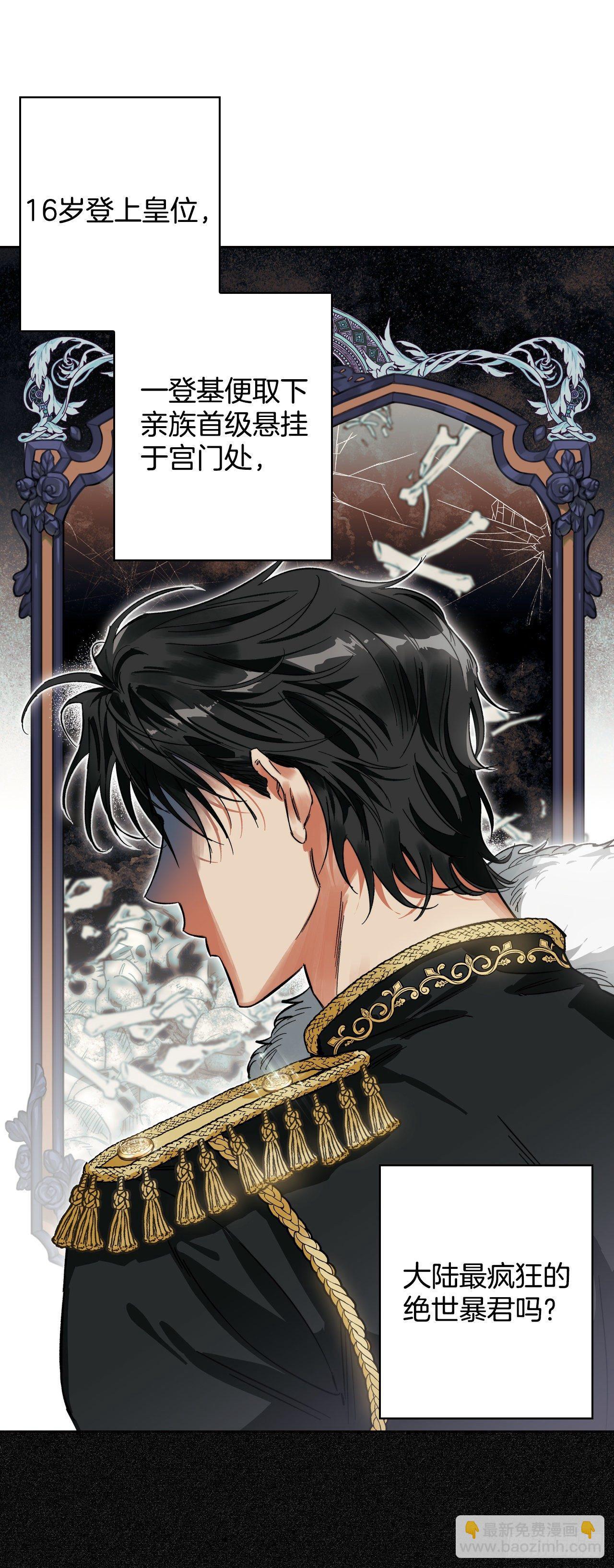 1.嫁给暴君？！(1/2)-第2话