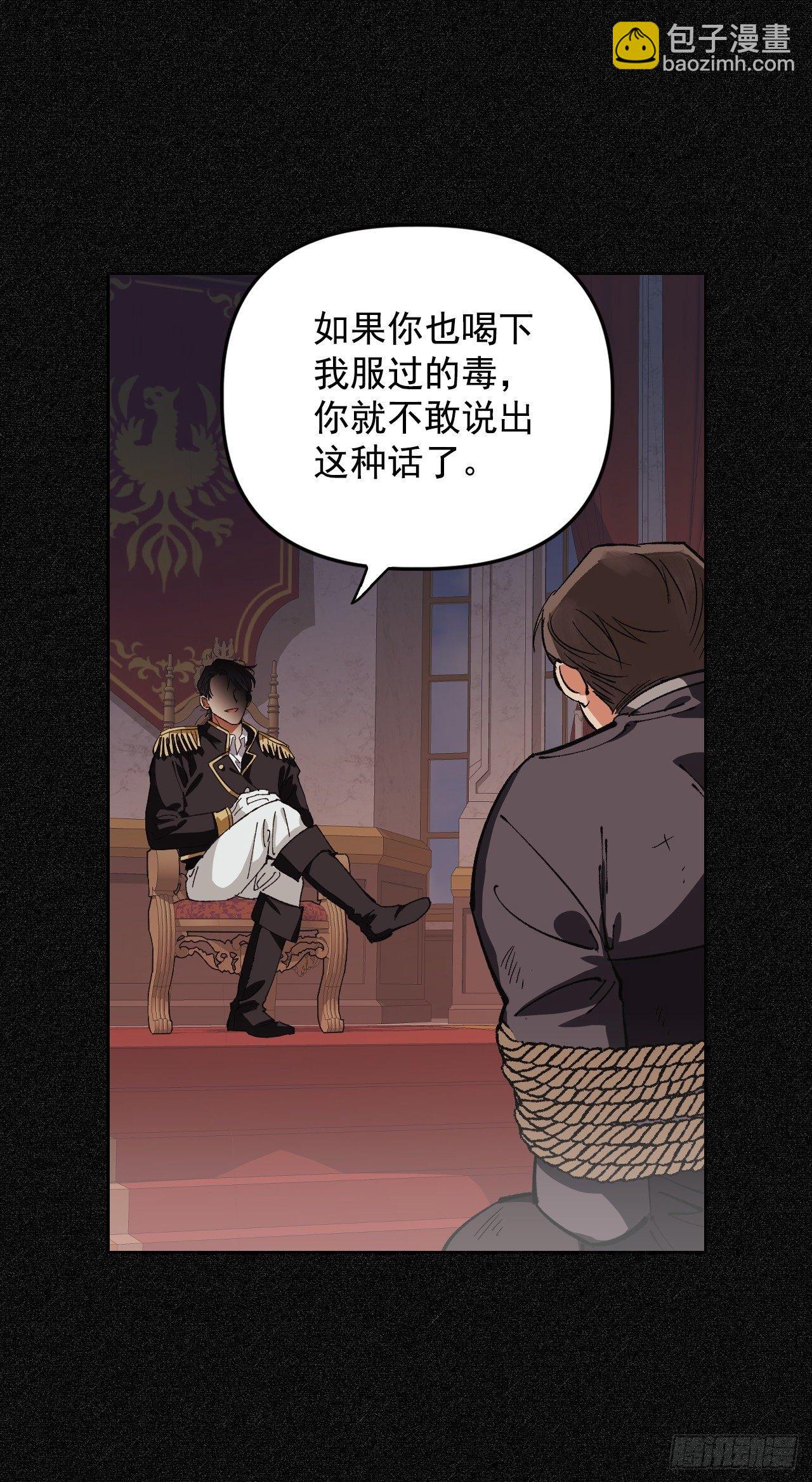 1.嫁给暴君？！(1/2)-第2话