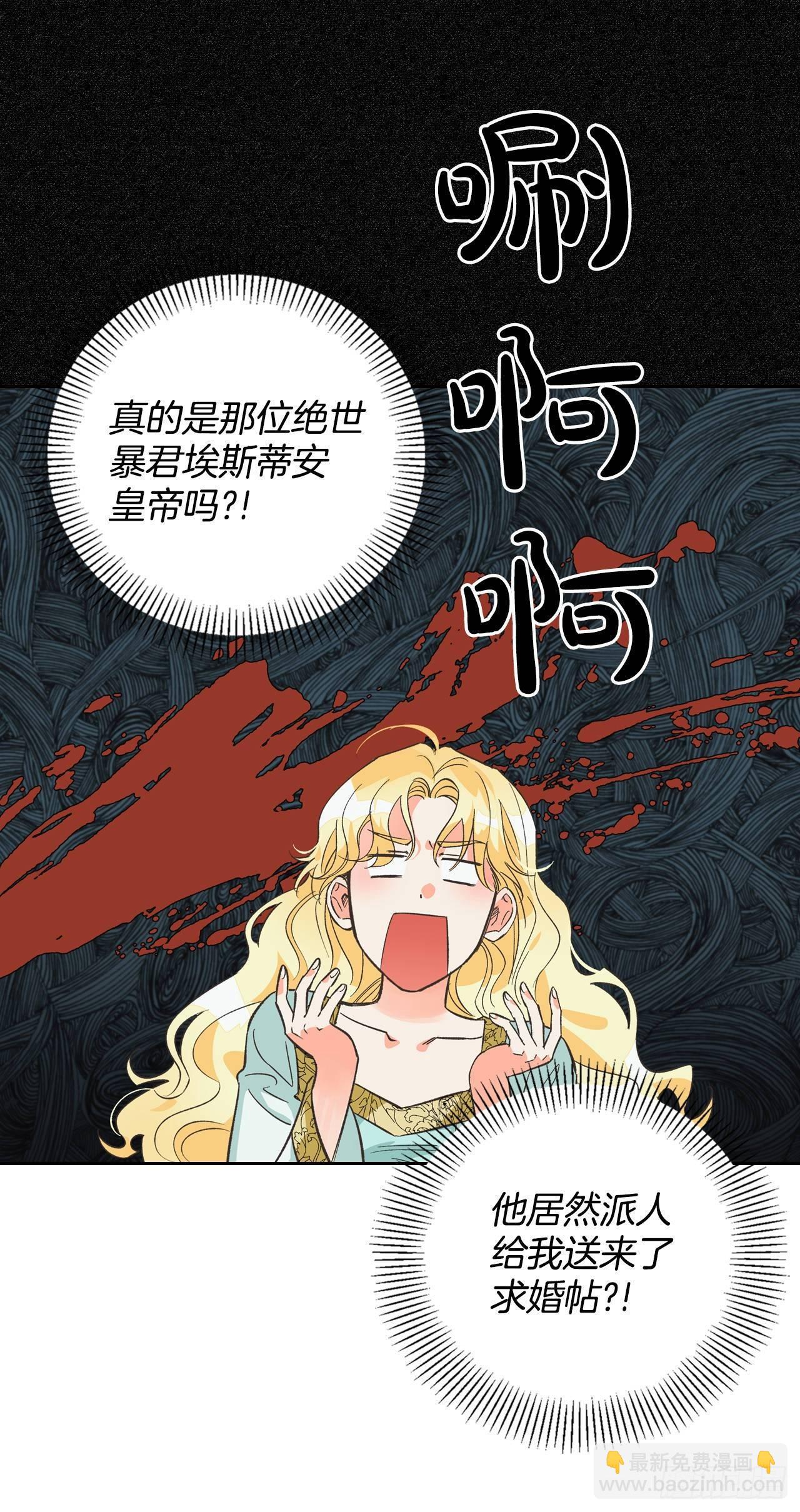 1.嫁给暴君？！(1/2)-第2话