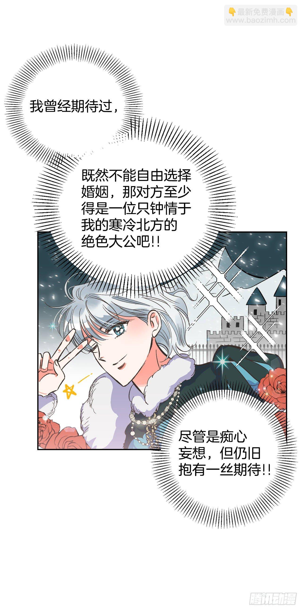 1.嫁给暴君？！(1/2)-第2话