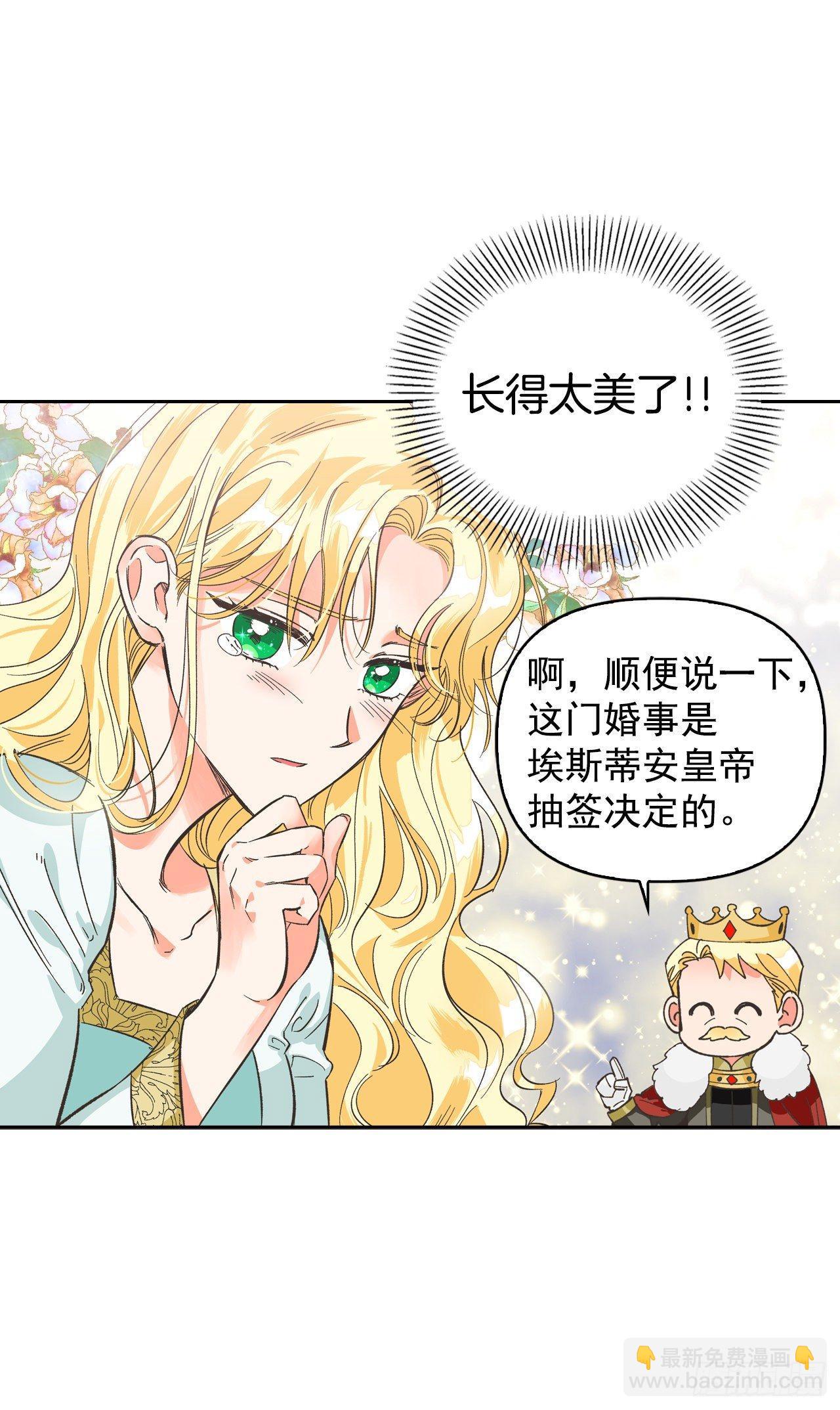 1.嫁给暴君？！(1/2)-第2话