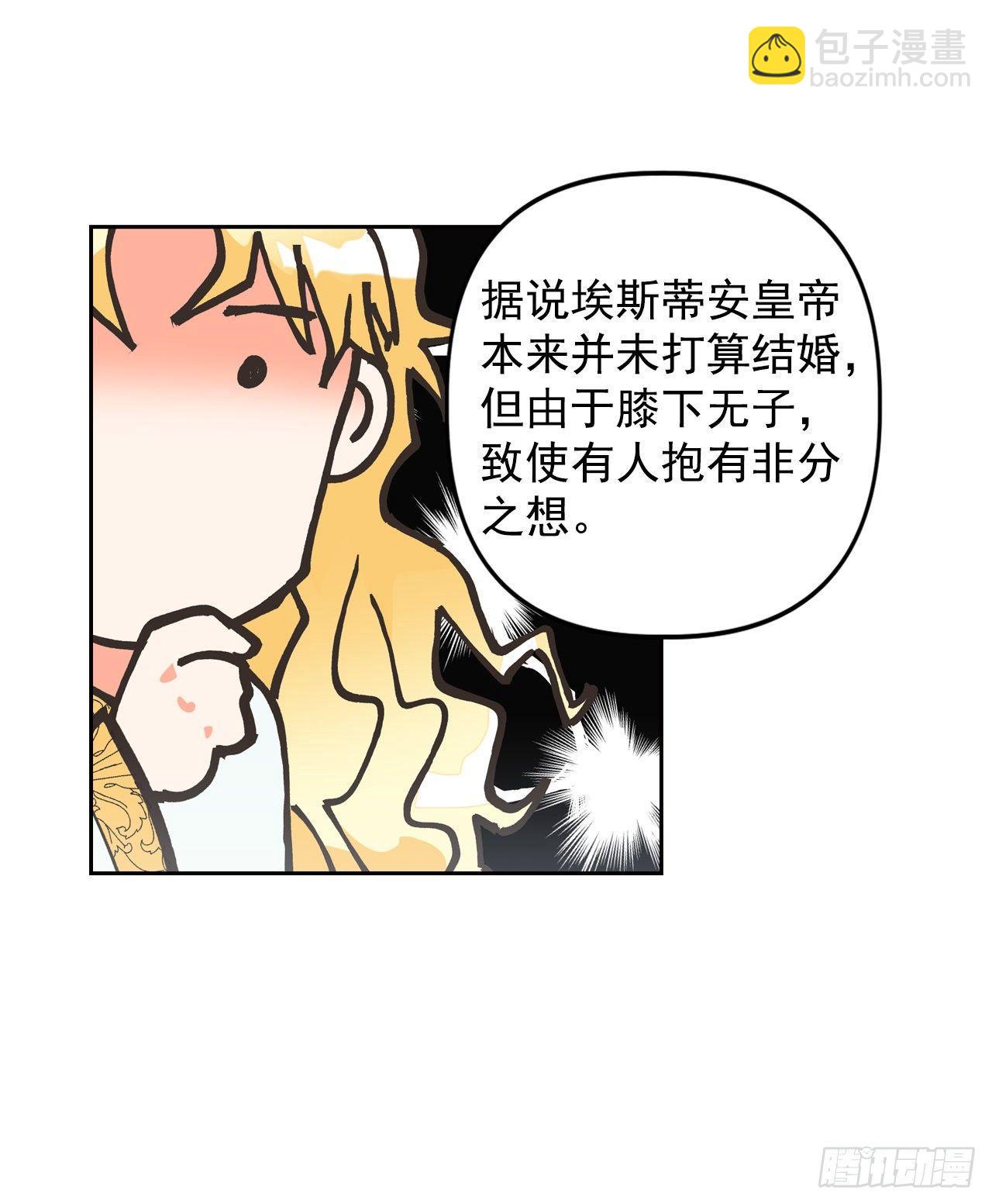 1.嫁给暴君？！(1/2)-第2话