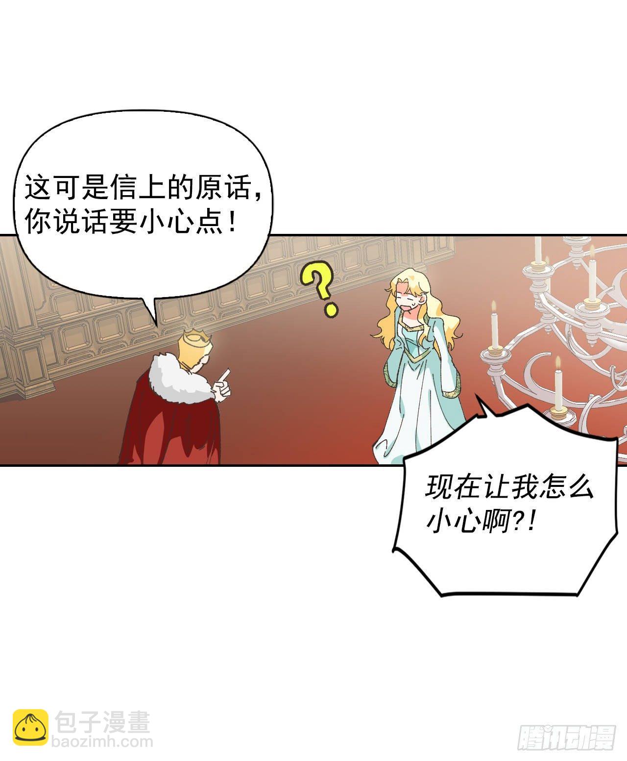1.嫁给暴君？！(1/2)-第2话