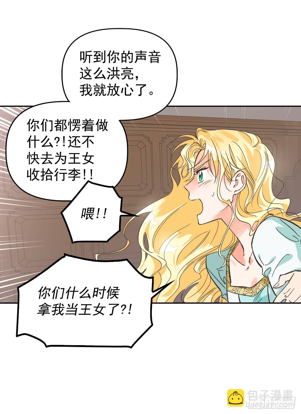 1.嫁给暴君？！(1/2)-第2话