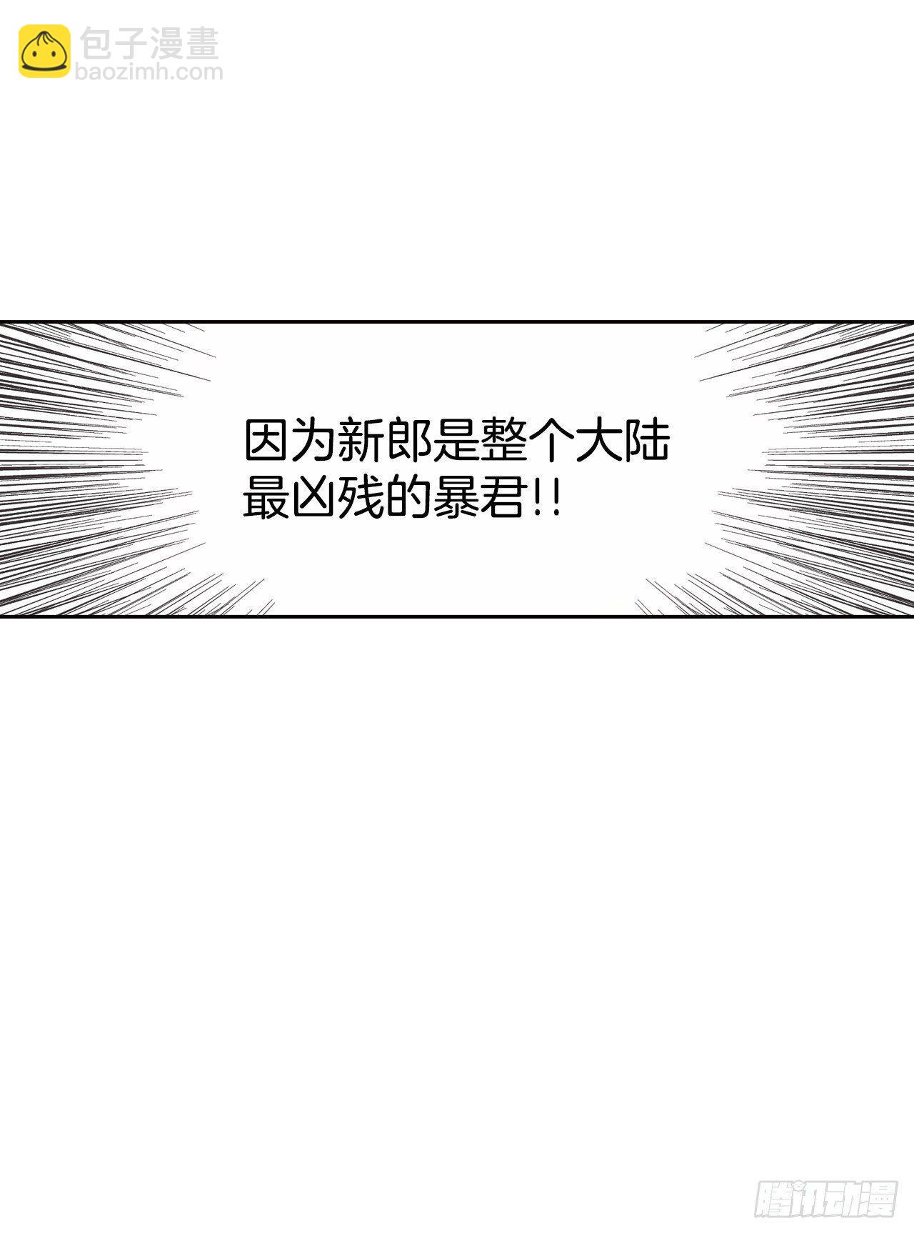 1.嫁给暴君？！(1/2)-第2话