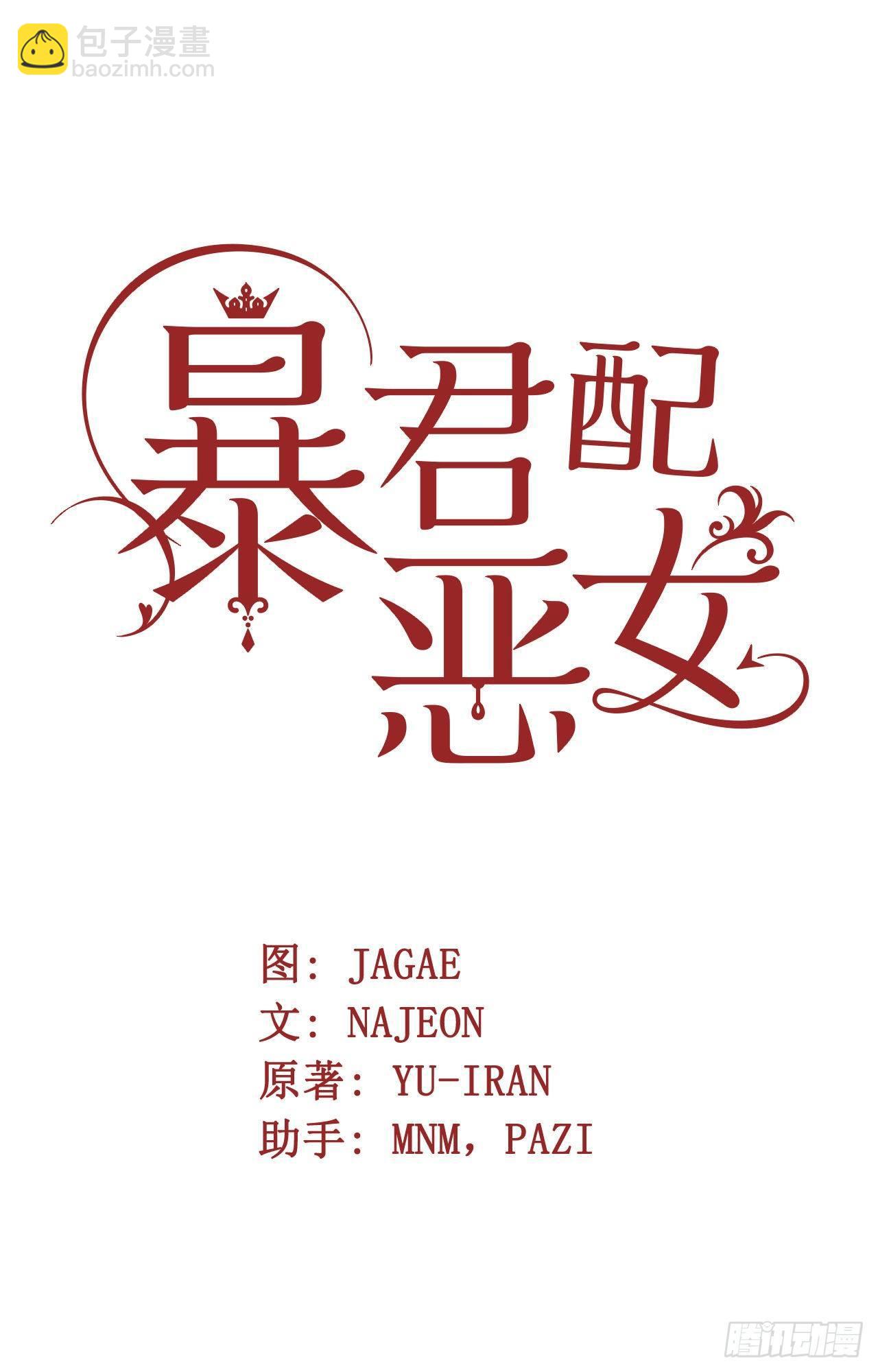 1.嫁给暴君？！(1/2)-第2话