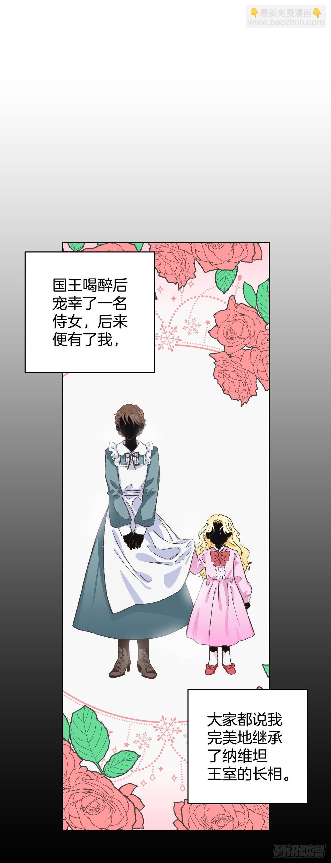1.嫁给暴君？！(1/2)-第2话