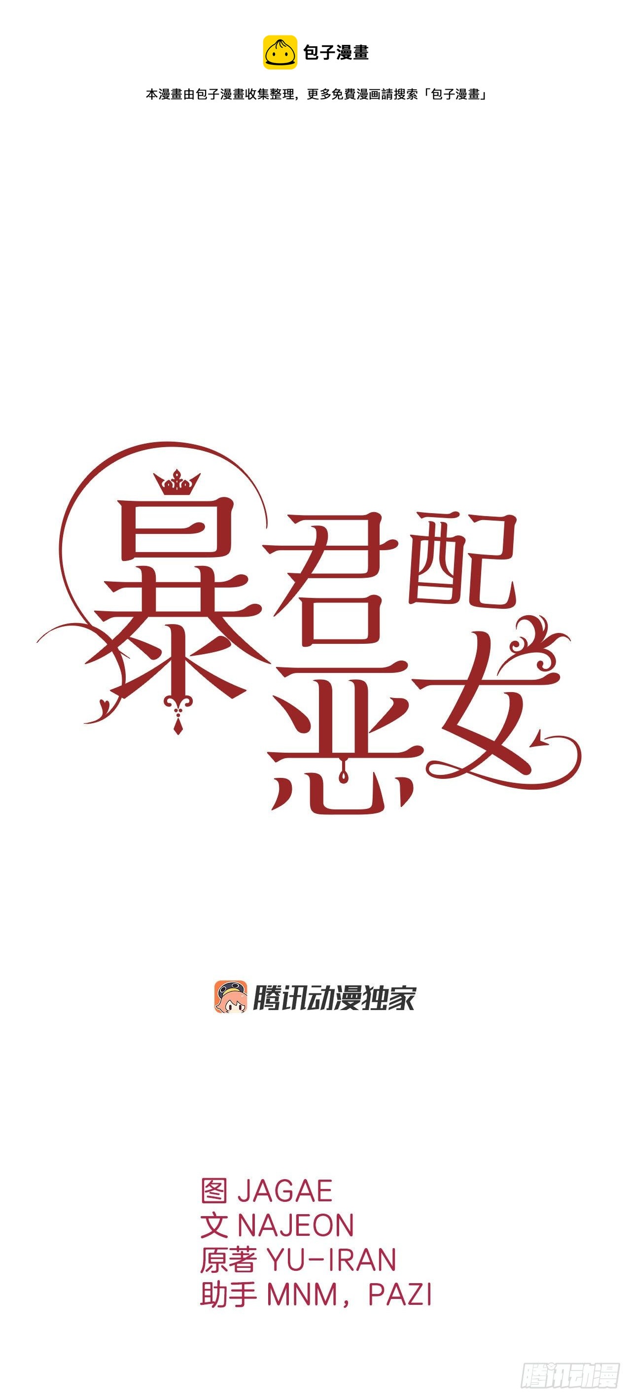 101.皇子的苦恼(1/2)-第104话