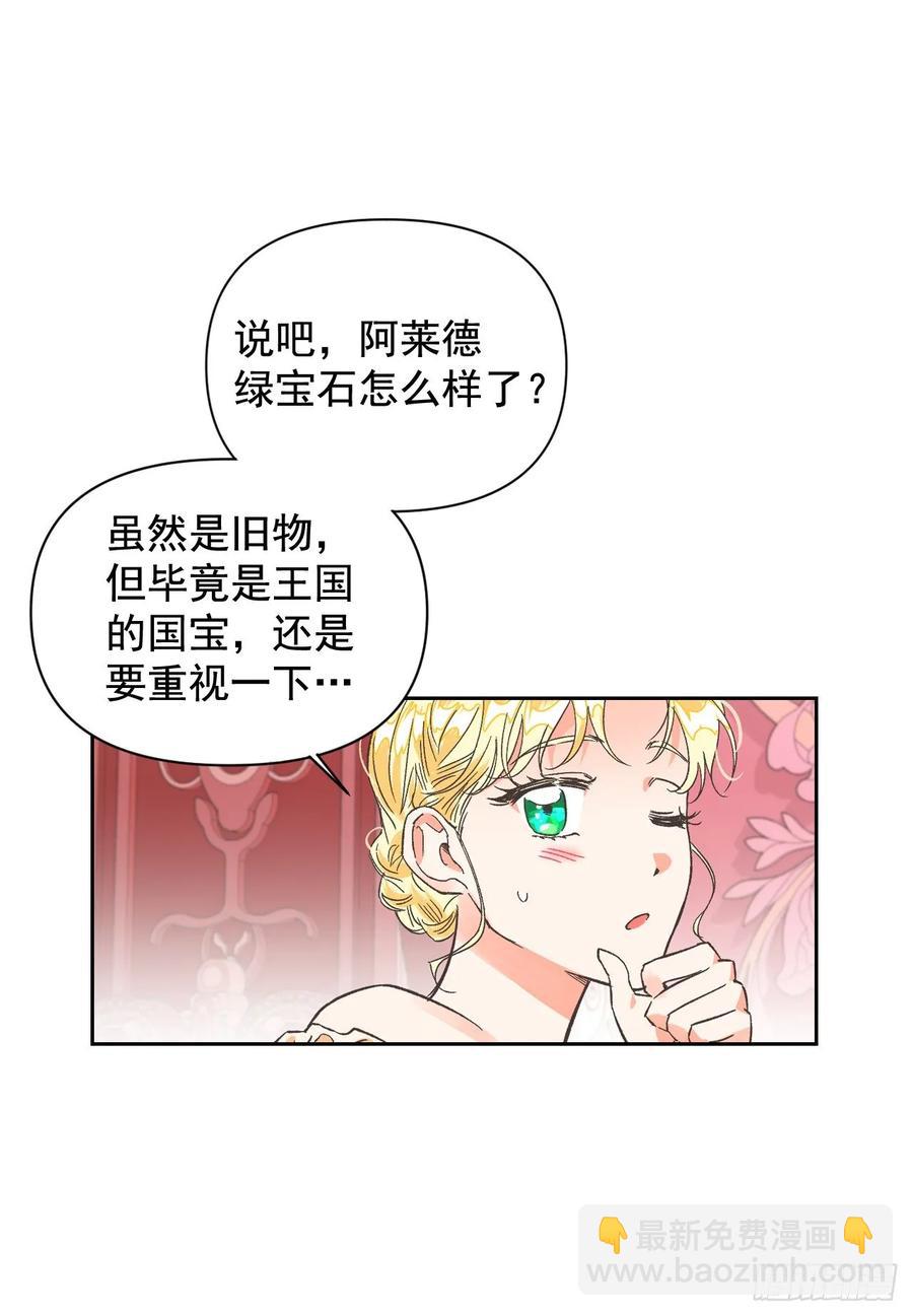 11.阿莱德绿宝石碎了？！(1/2)-第12话