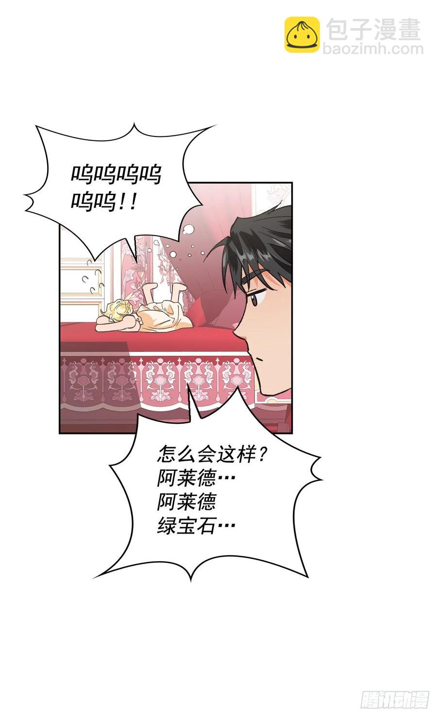 11.阿莱德绿宝石碎了？！(1/2)-第12话