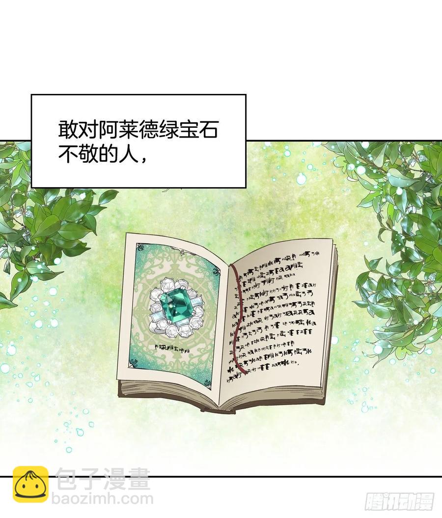 11.阿莱德绿宝石碎了？！(1/2)-第12话