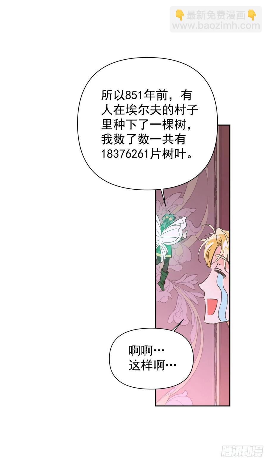 13.唠叨精灵阿莱德(1/2)-第14话