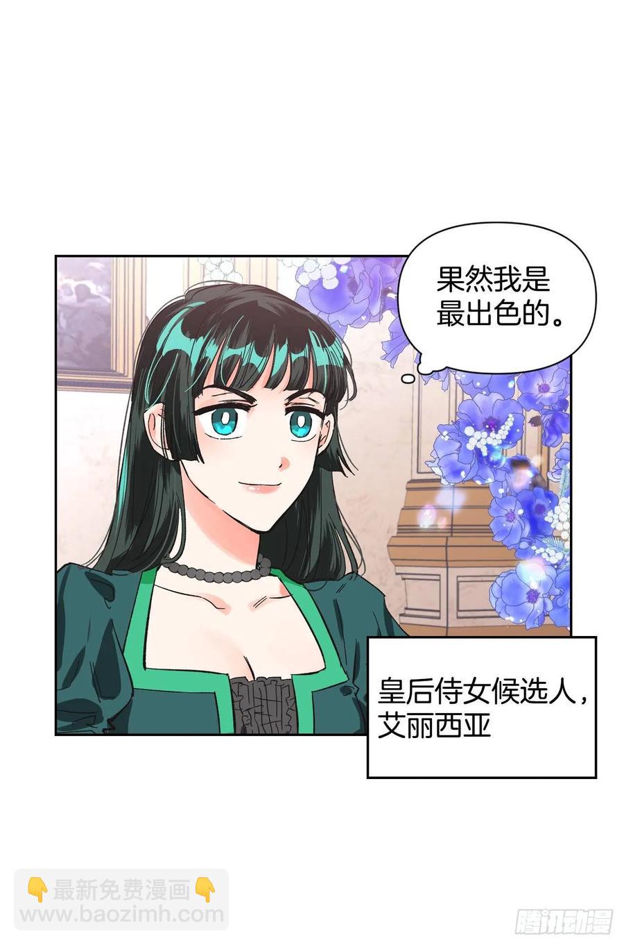 15.选拔侍女(1/2)-第16话