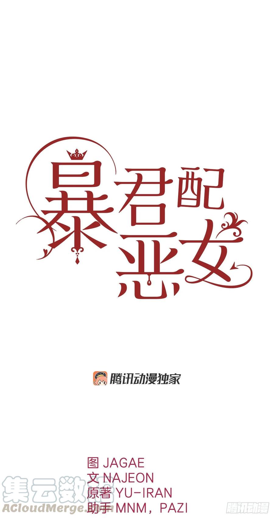 19.恶女的新任务(1/2)-第20话