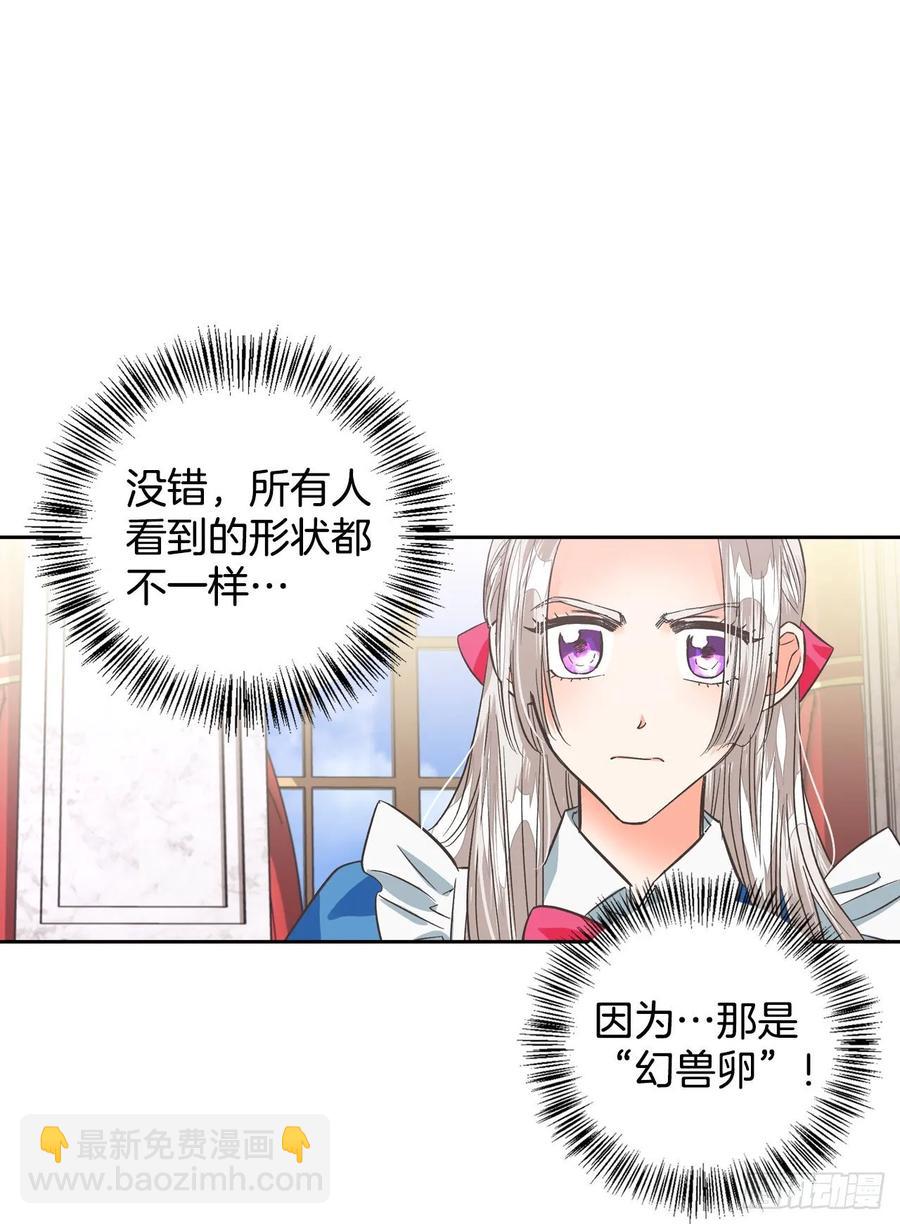 21.奇妙的幻兽卵(1/2)-第22话