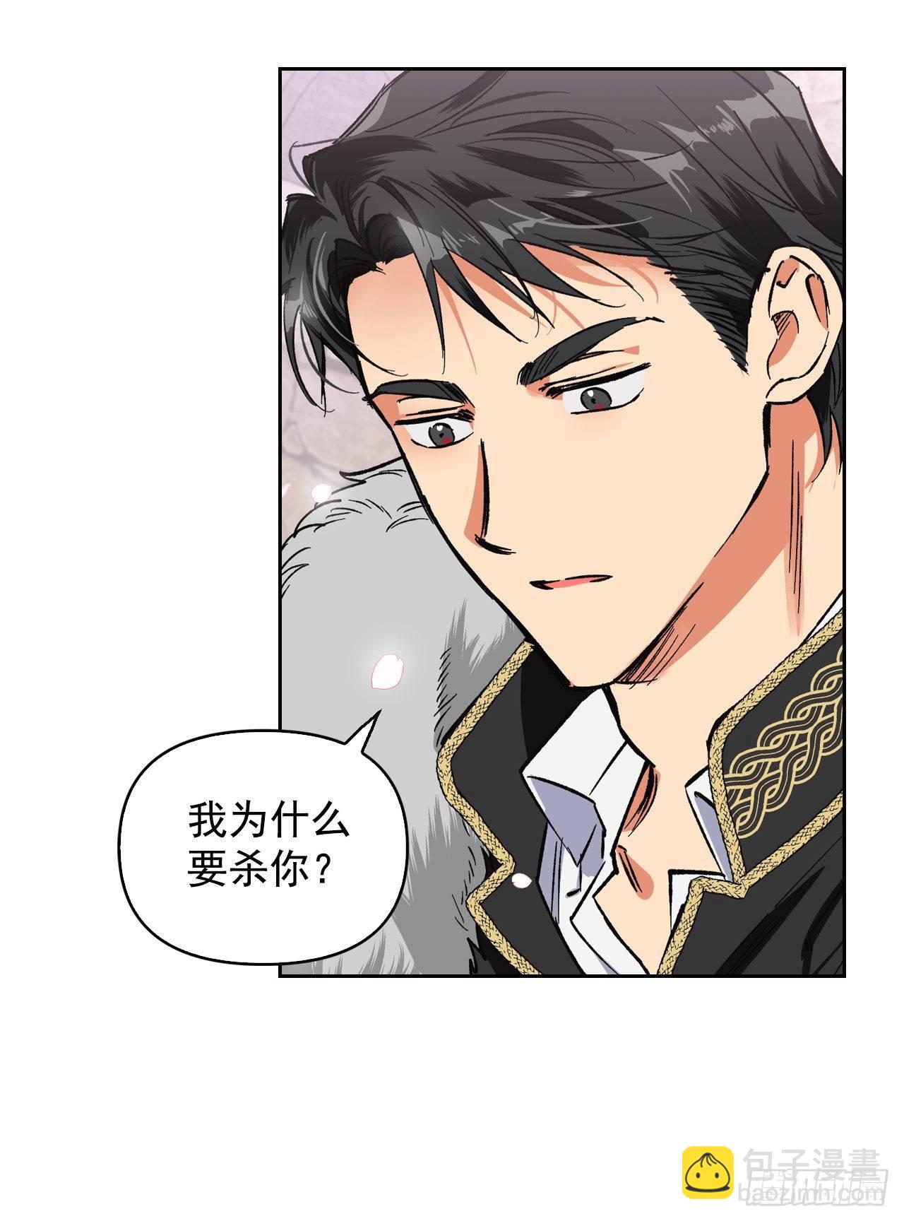 3.暴君竟是美男子！(1/2)-第4话