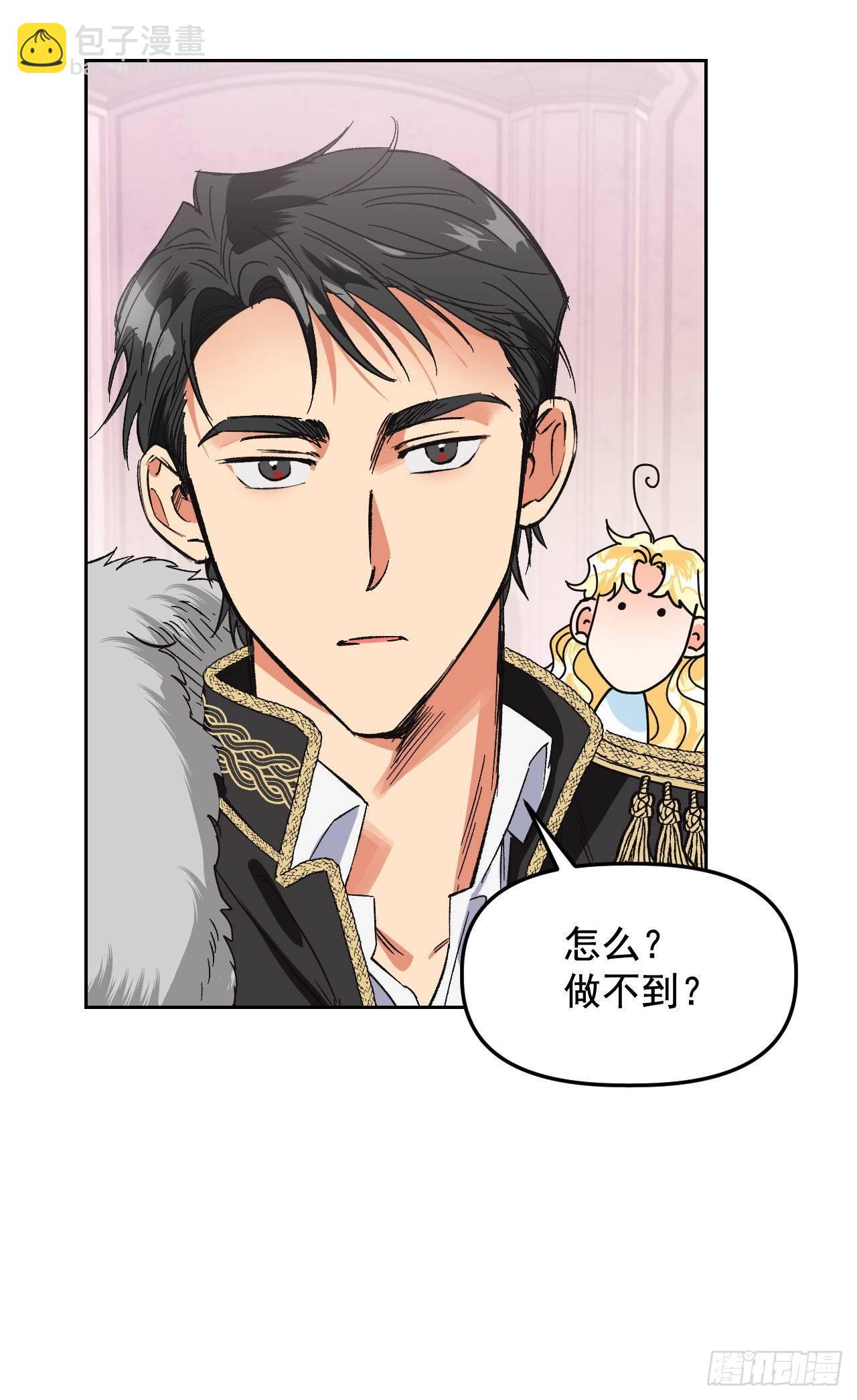 3.暴君竟是美男子！(1/2)-第4话