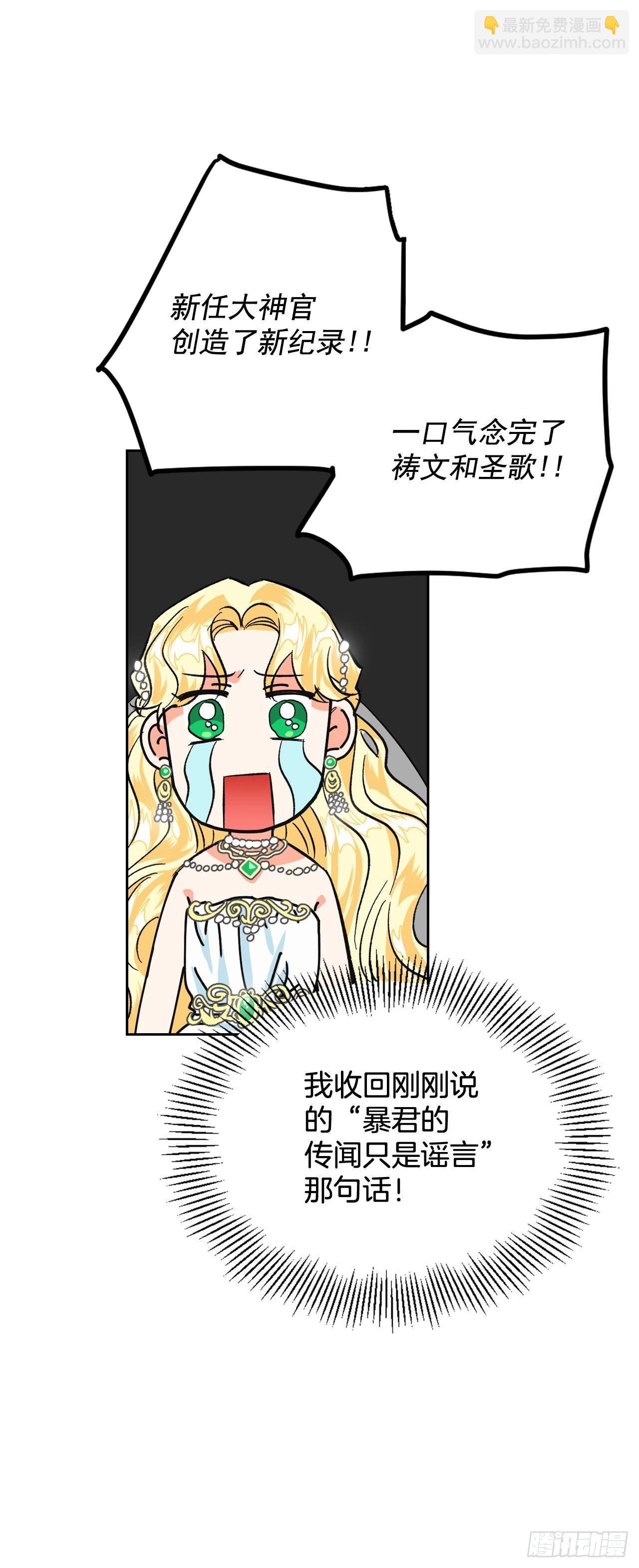 3.暴君竟是美男子！(1/2)-第4话