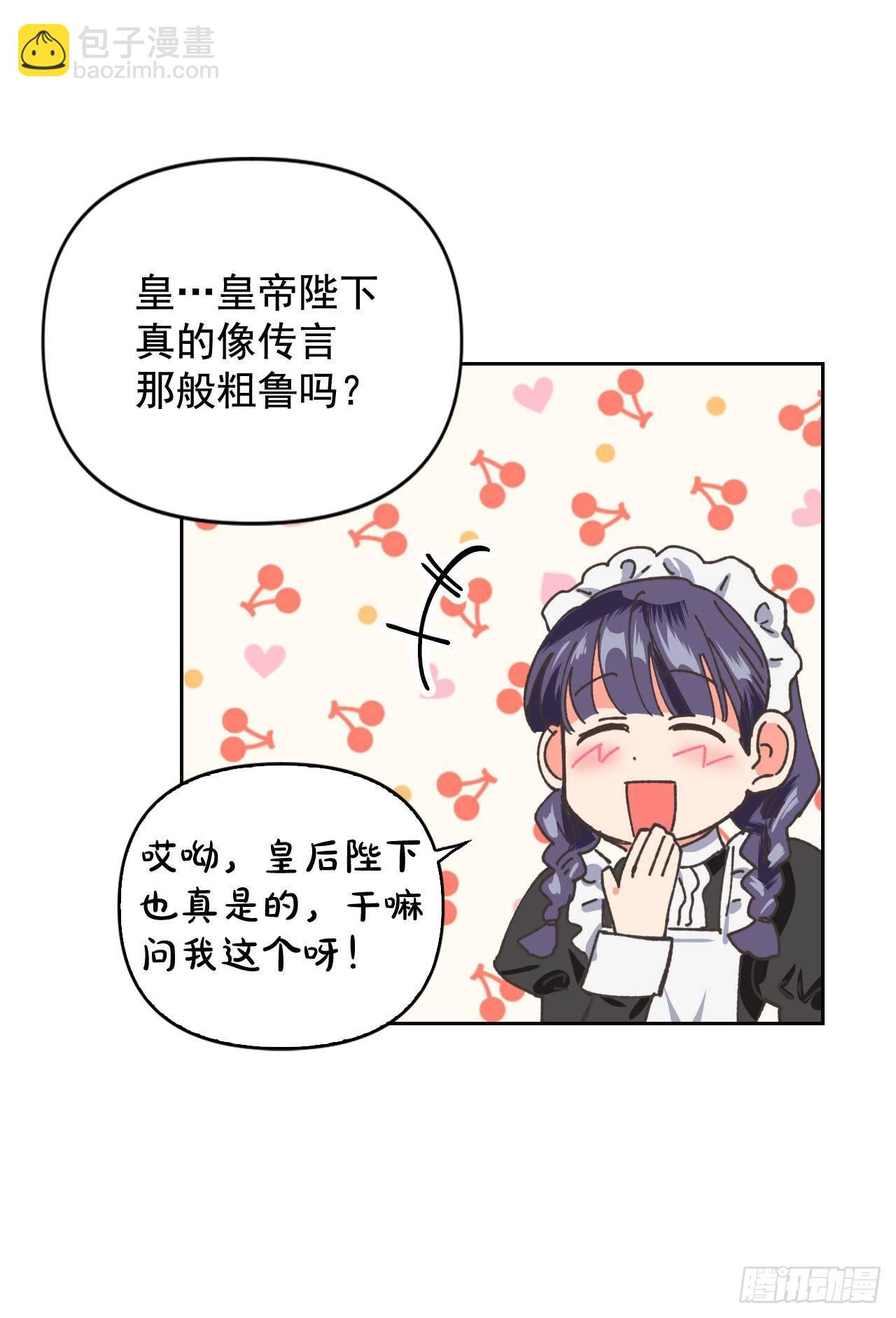 3.暴君竟是美男子！(1/2)-第4话