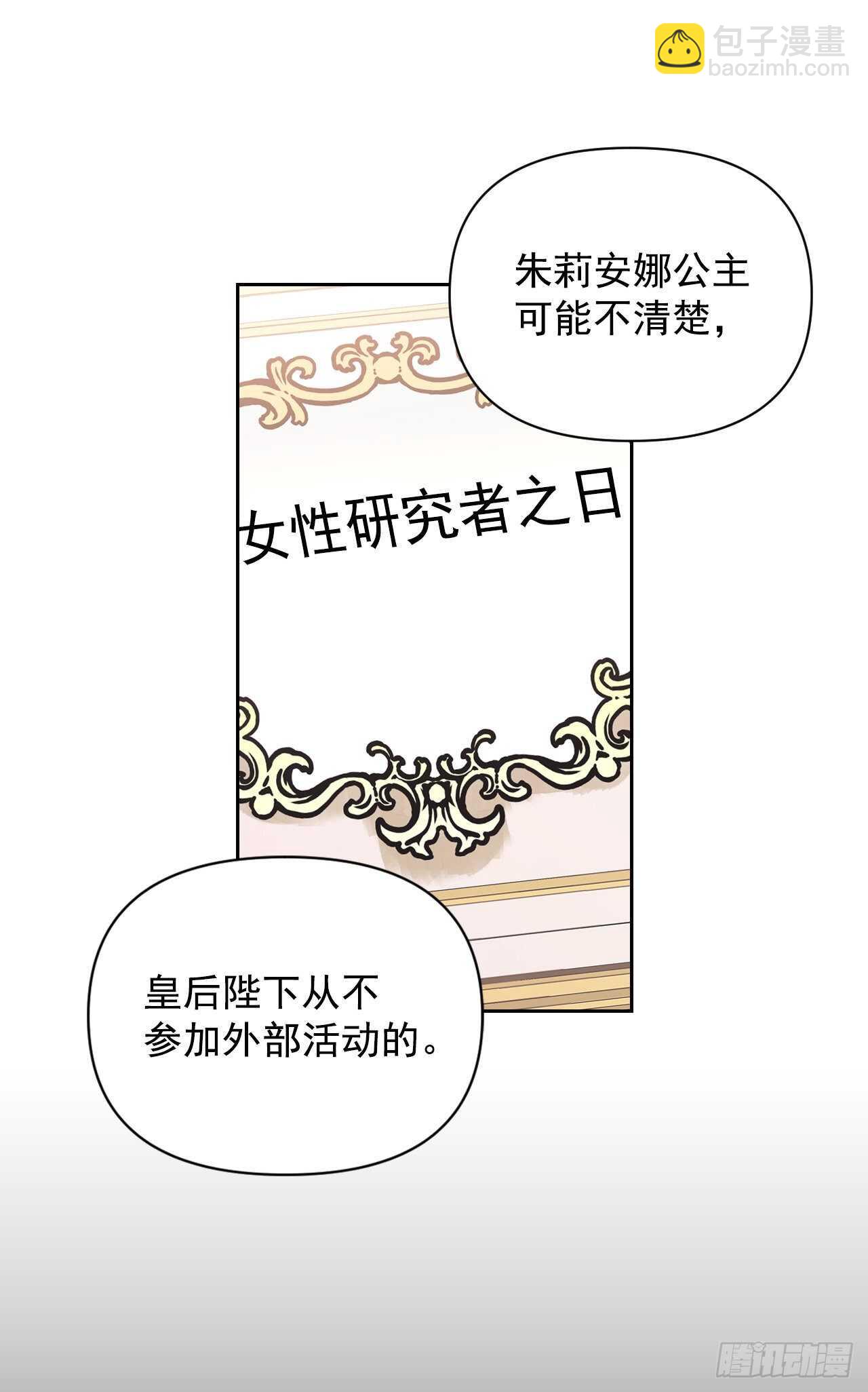 37.女性研究者之日(1/2)-第38话