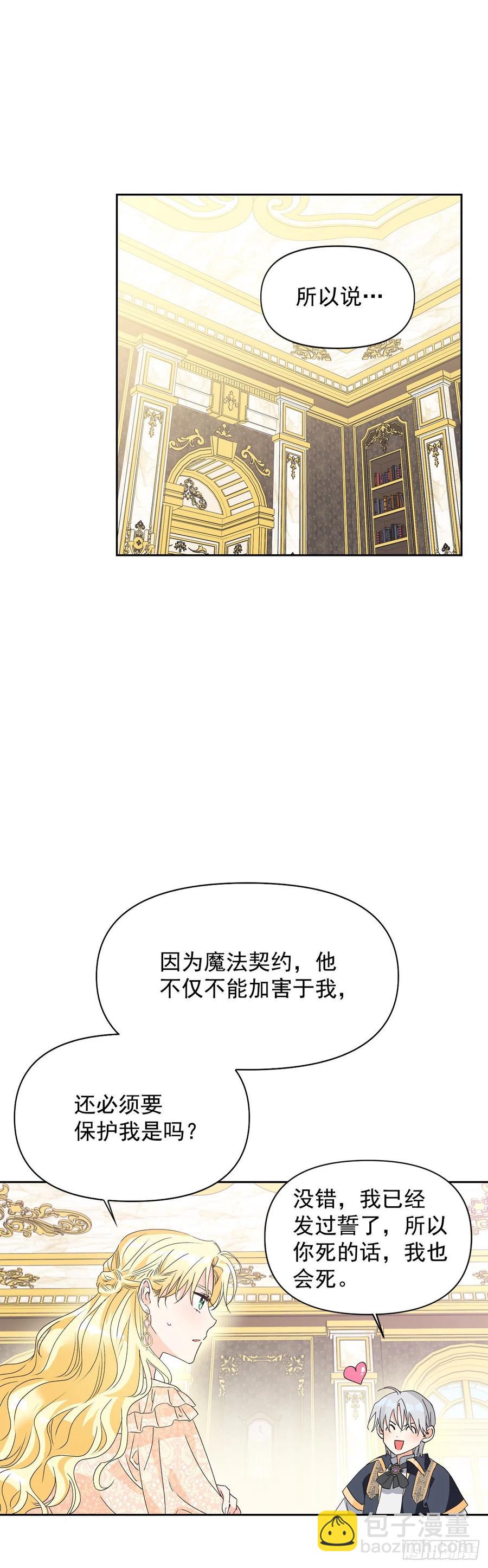 45.救救大魔法师！(1/2)-第46话