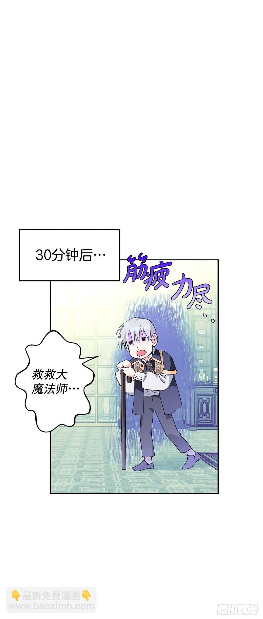 45.救救大魔法师！(1/2)-第46话