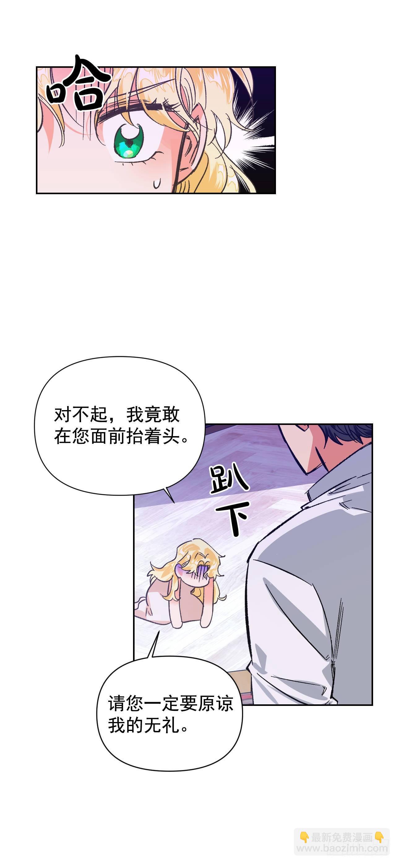 5.该死的吐真剂！(1/2)-第6话