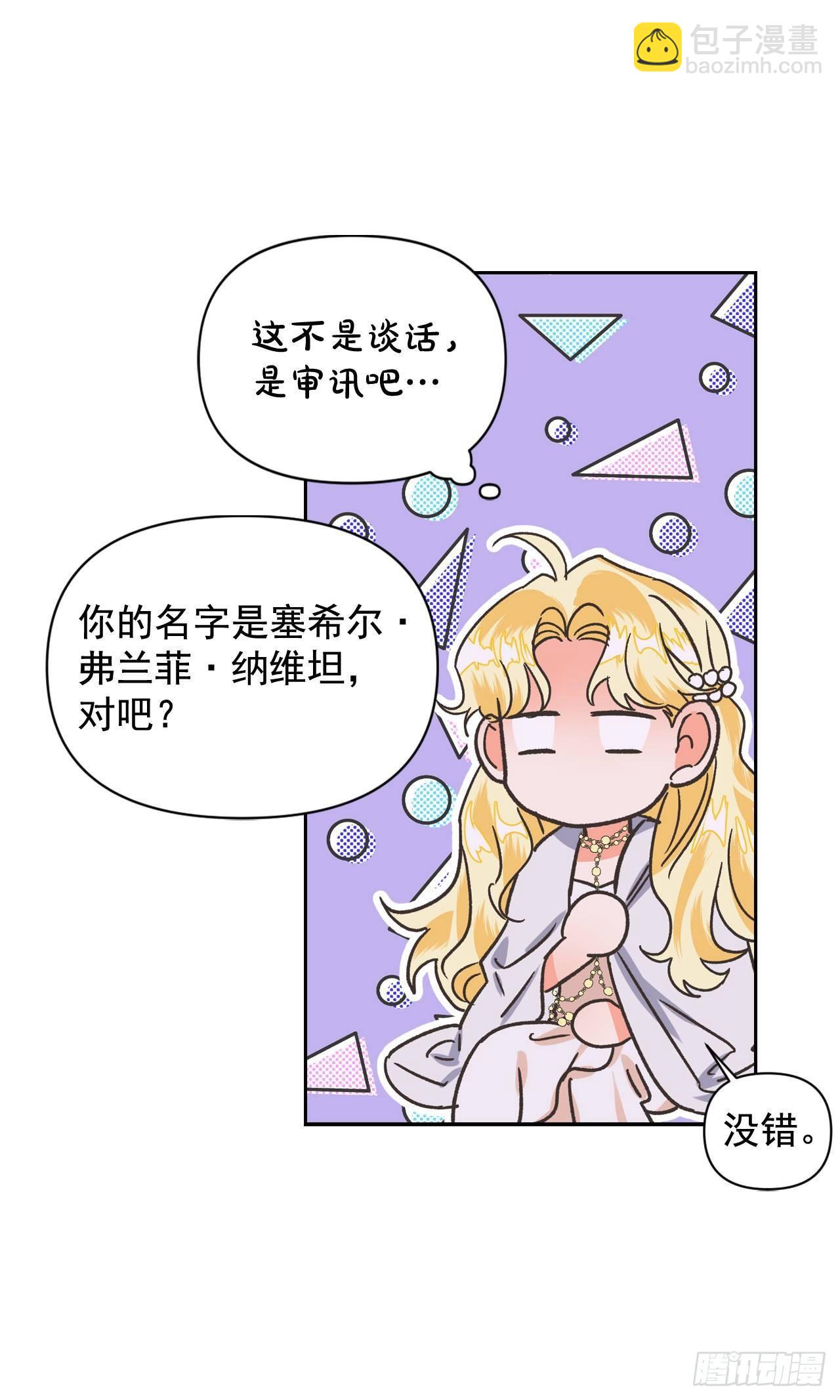 5.该死的吐真剂！(1/2)-第6话