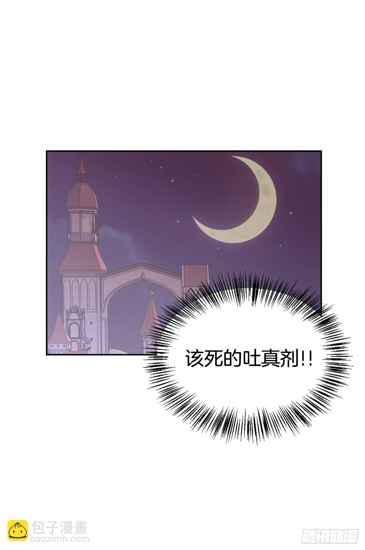 5.该死的吐真剂！(1/2)-第6话