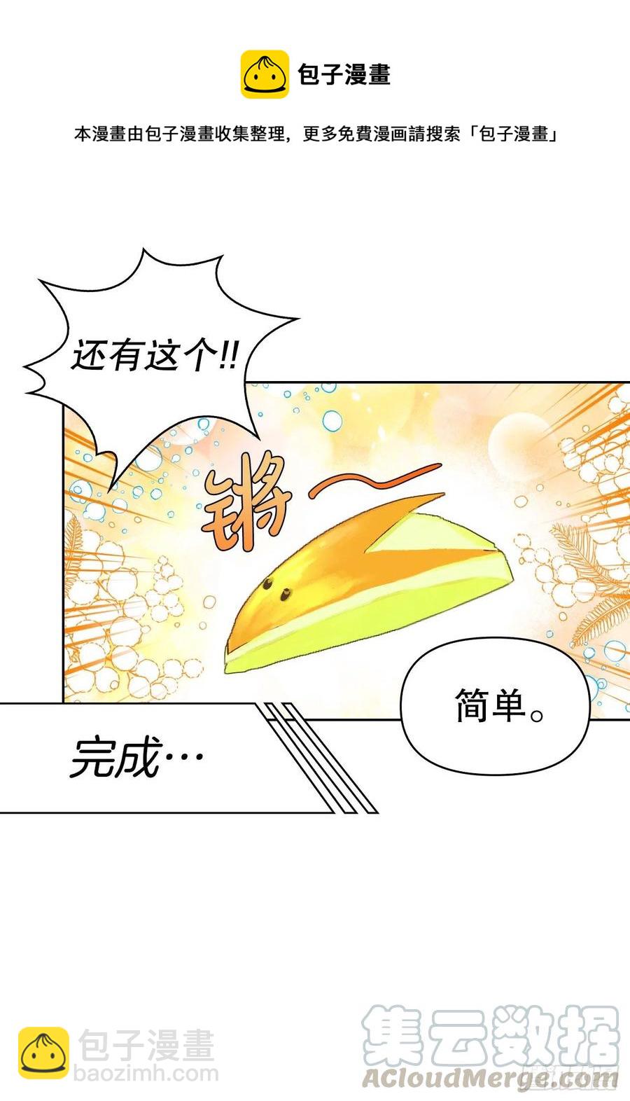 70.苹果派天才(1/2)-第72话