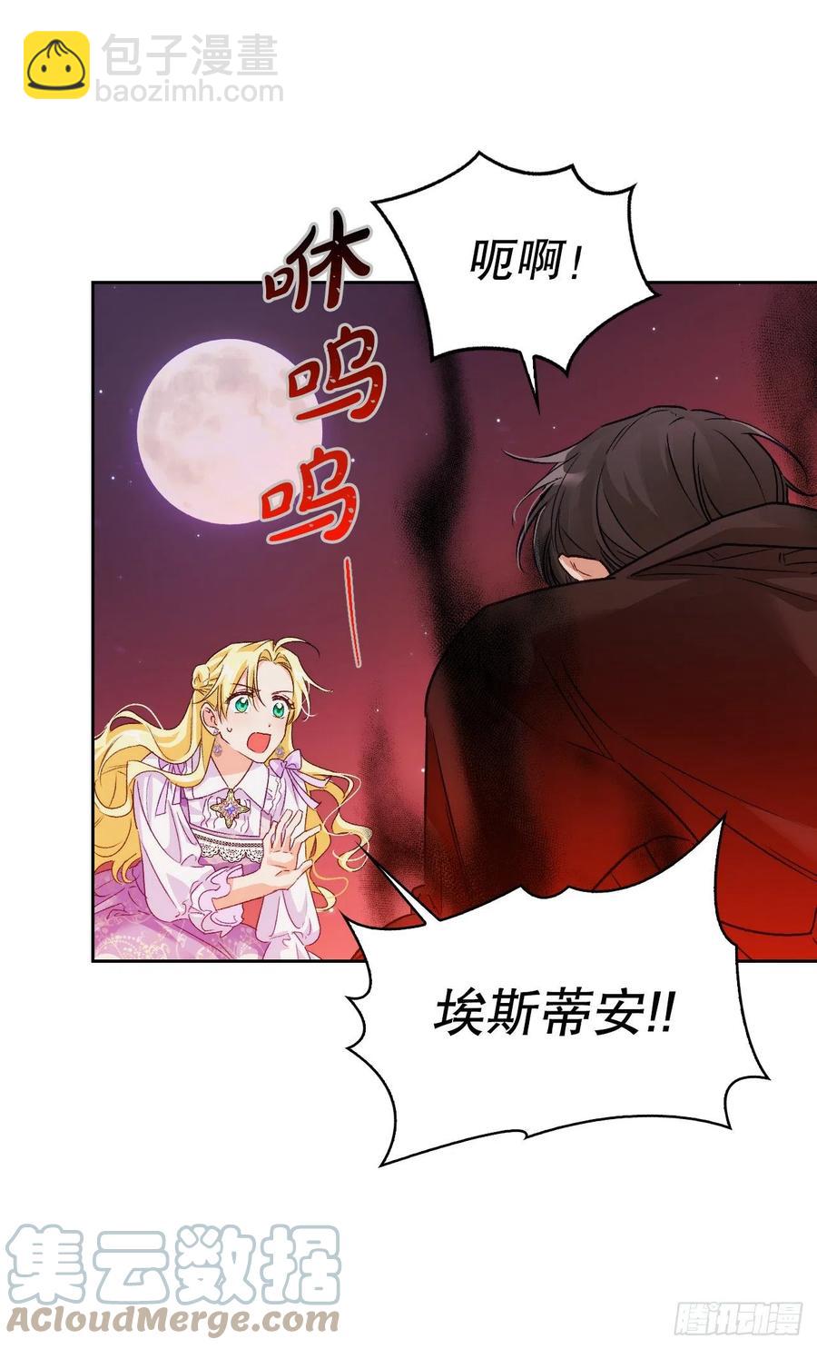 74.埃斯蒂安中邪术（2）(1/2)-第76话