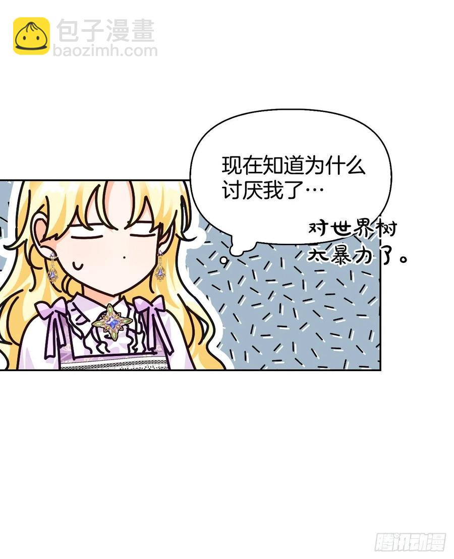 81.世界树(1/2)-第84话
