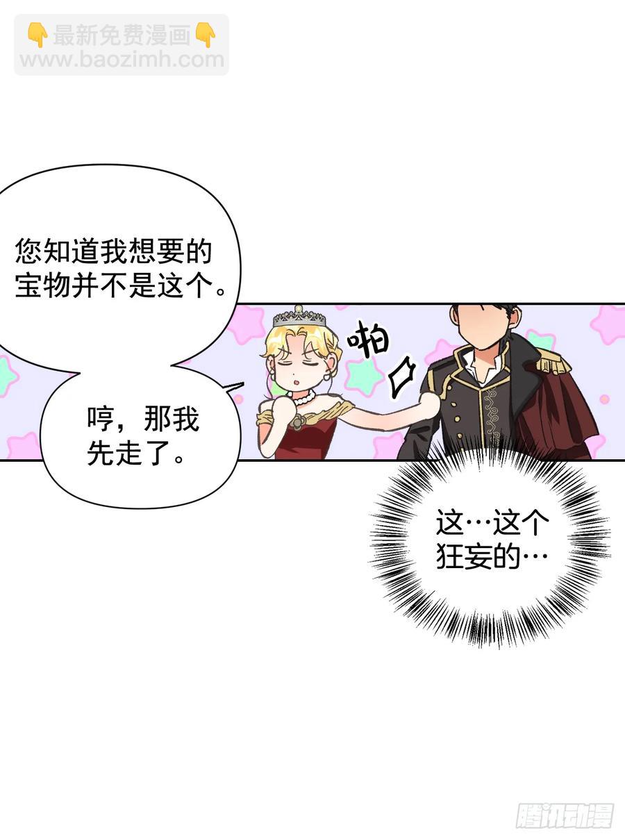 9.把国宝扔掉？！(1/2)-第10话