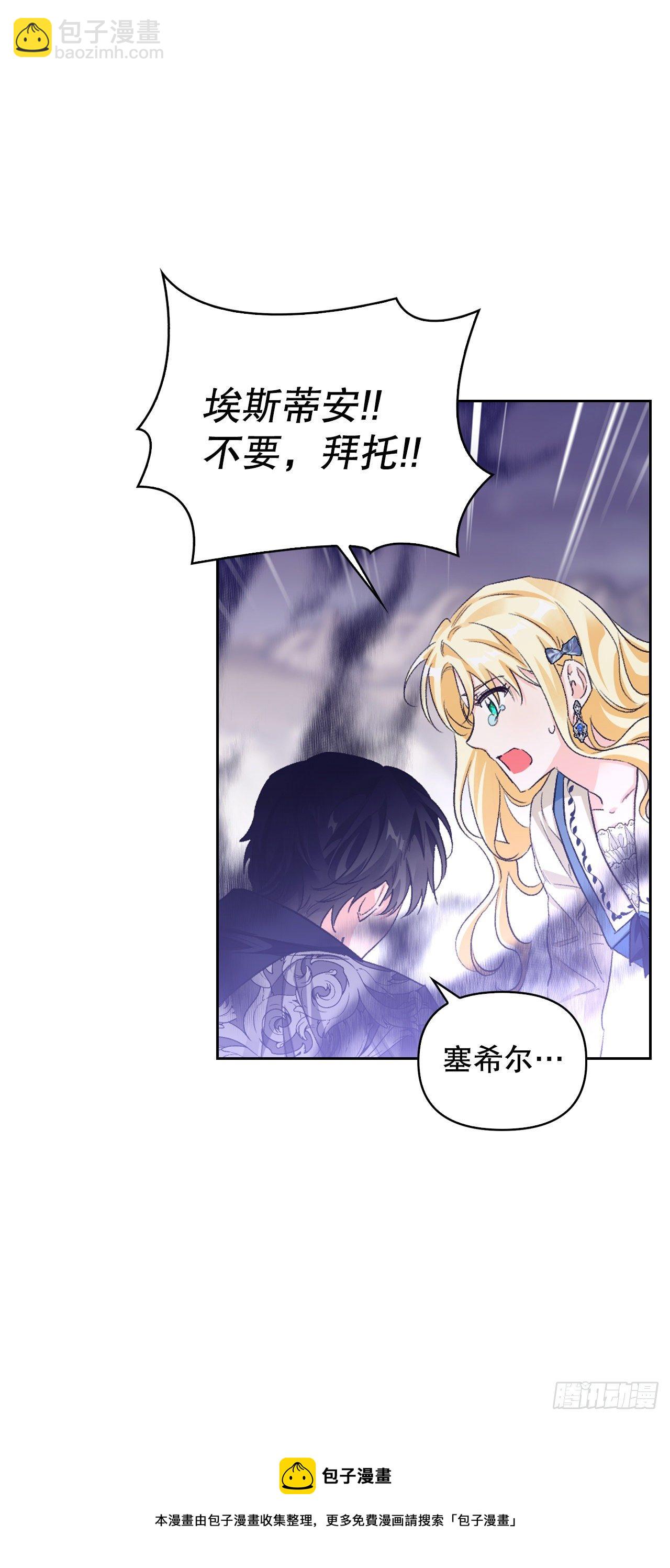 93.埃斯蒂安的结局(1/2)-第96话