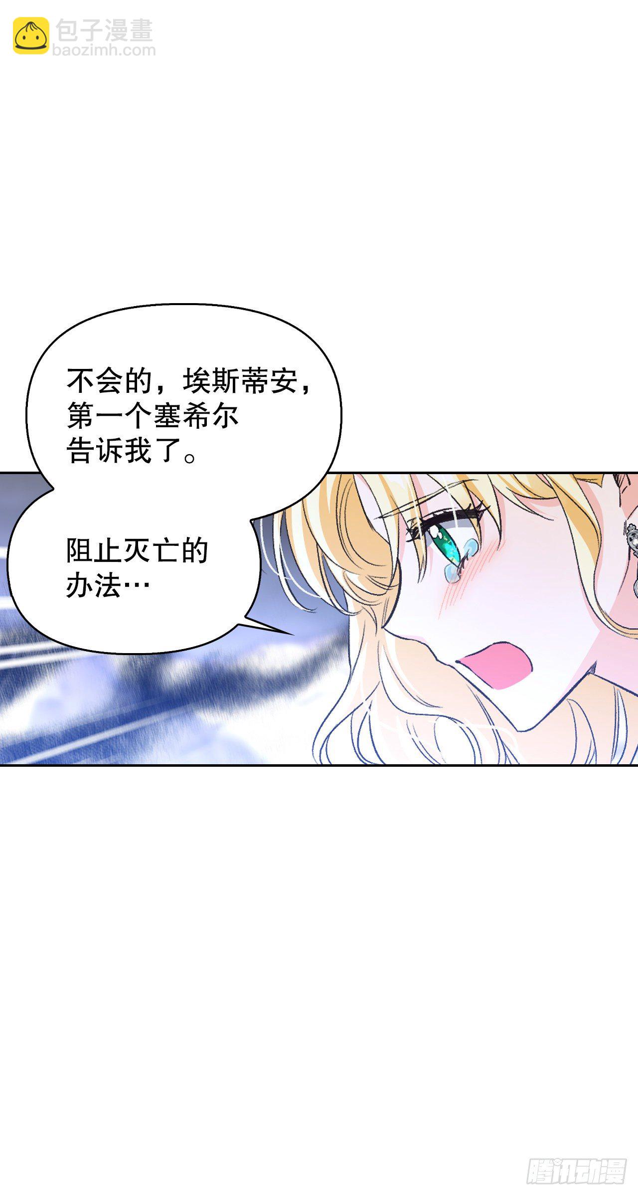 93.埃斯蒂安的结局(1/2)-第96话
