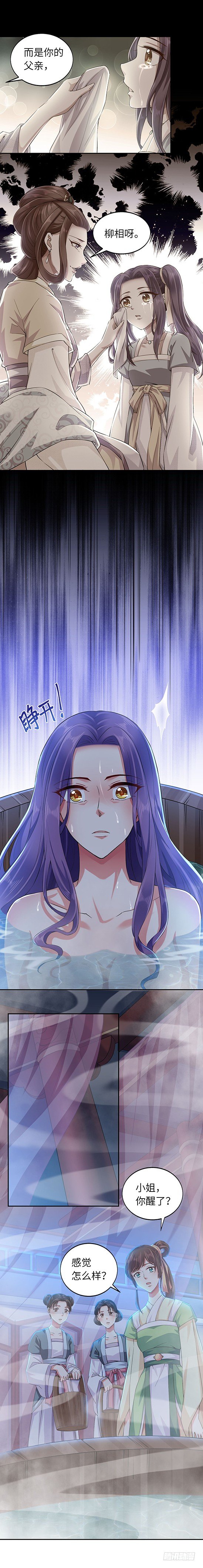我柳如霜回来了！-第2话