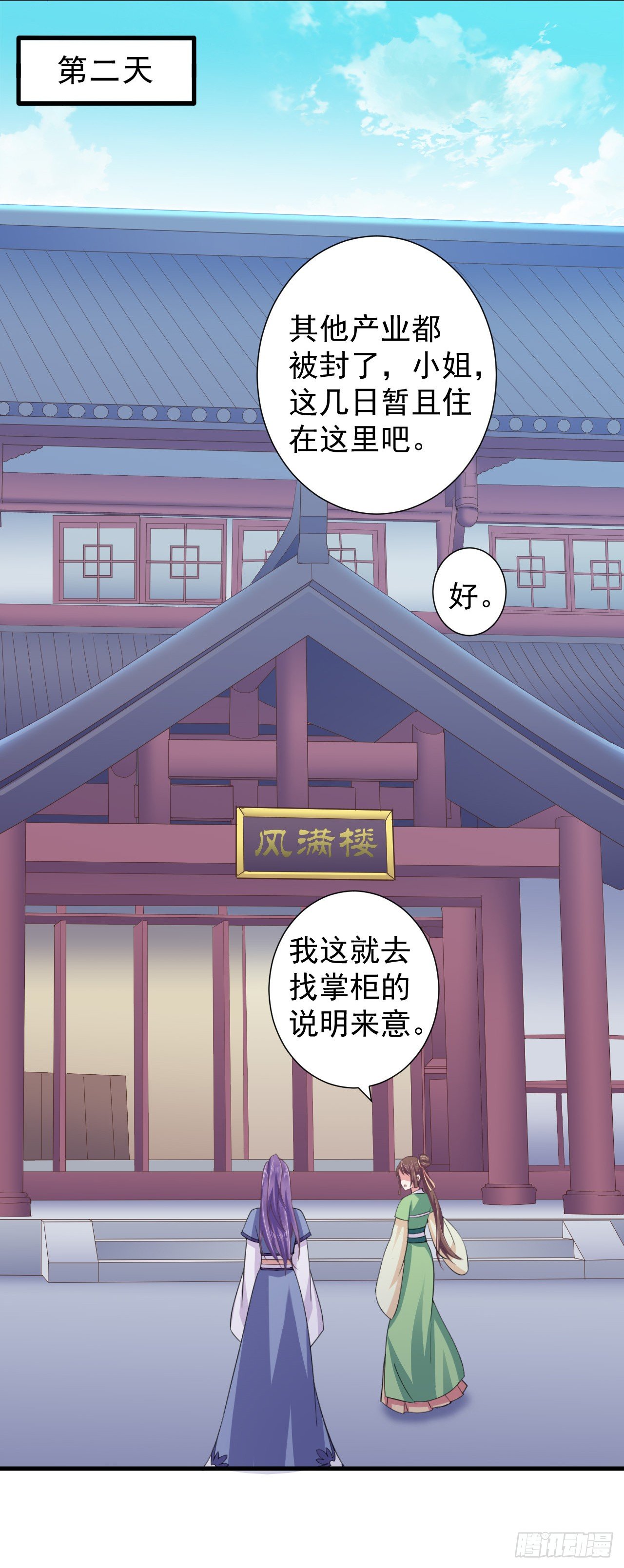 龙阳之好？-第24话